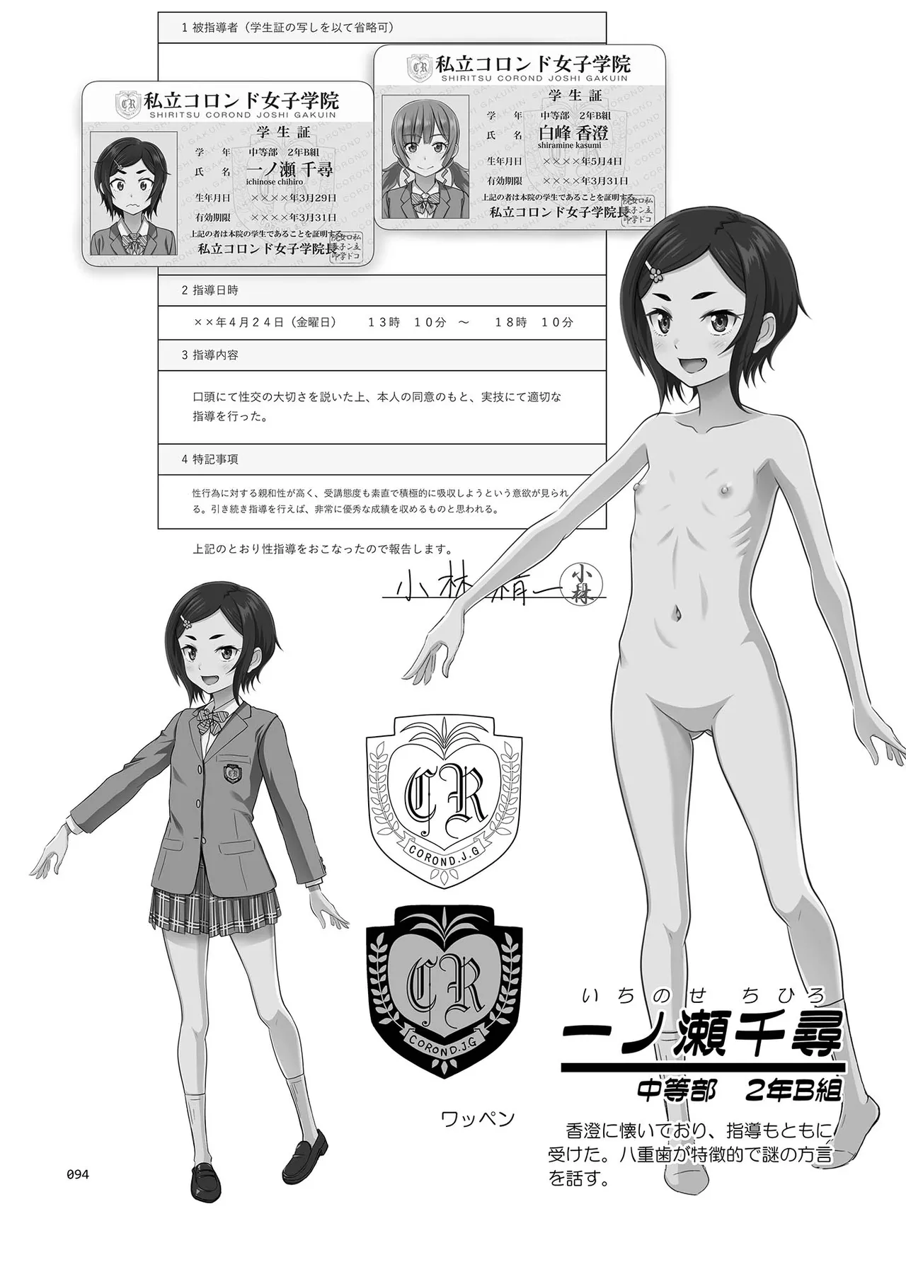 性指導員のお仕事 総集編1 Page.93