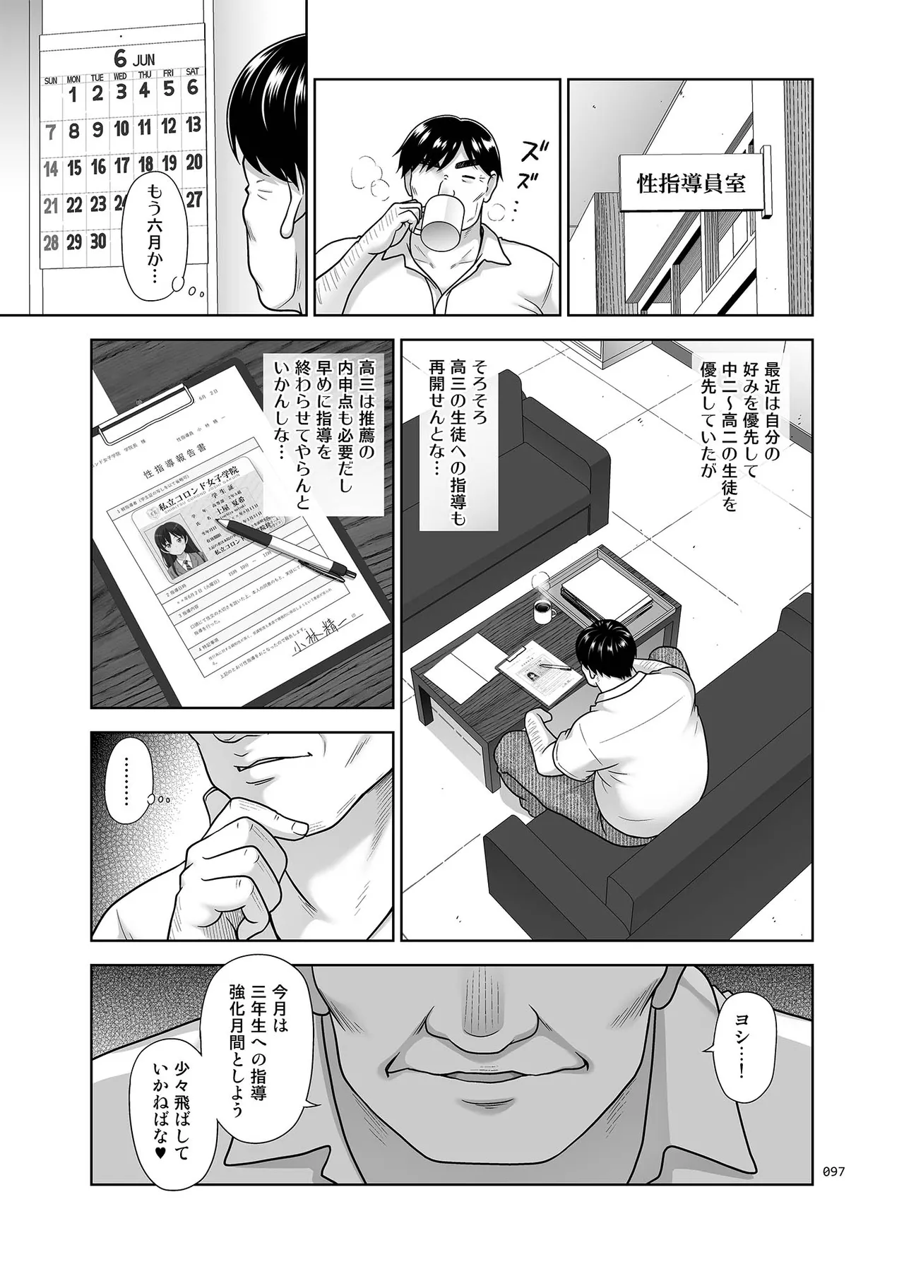 性指導員のお仕事 総集編1 Page.96