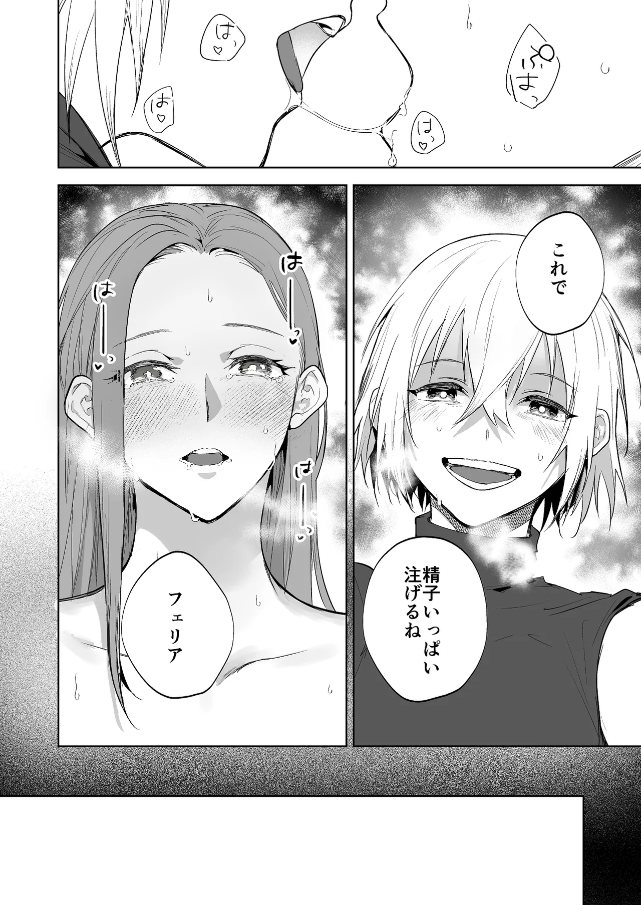 護衛女騎士と王子の関係3 Page.6