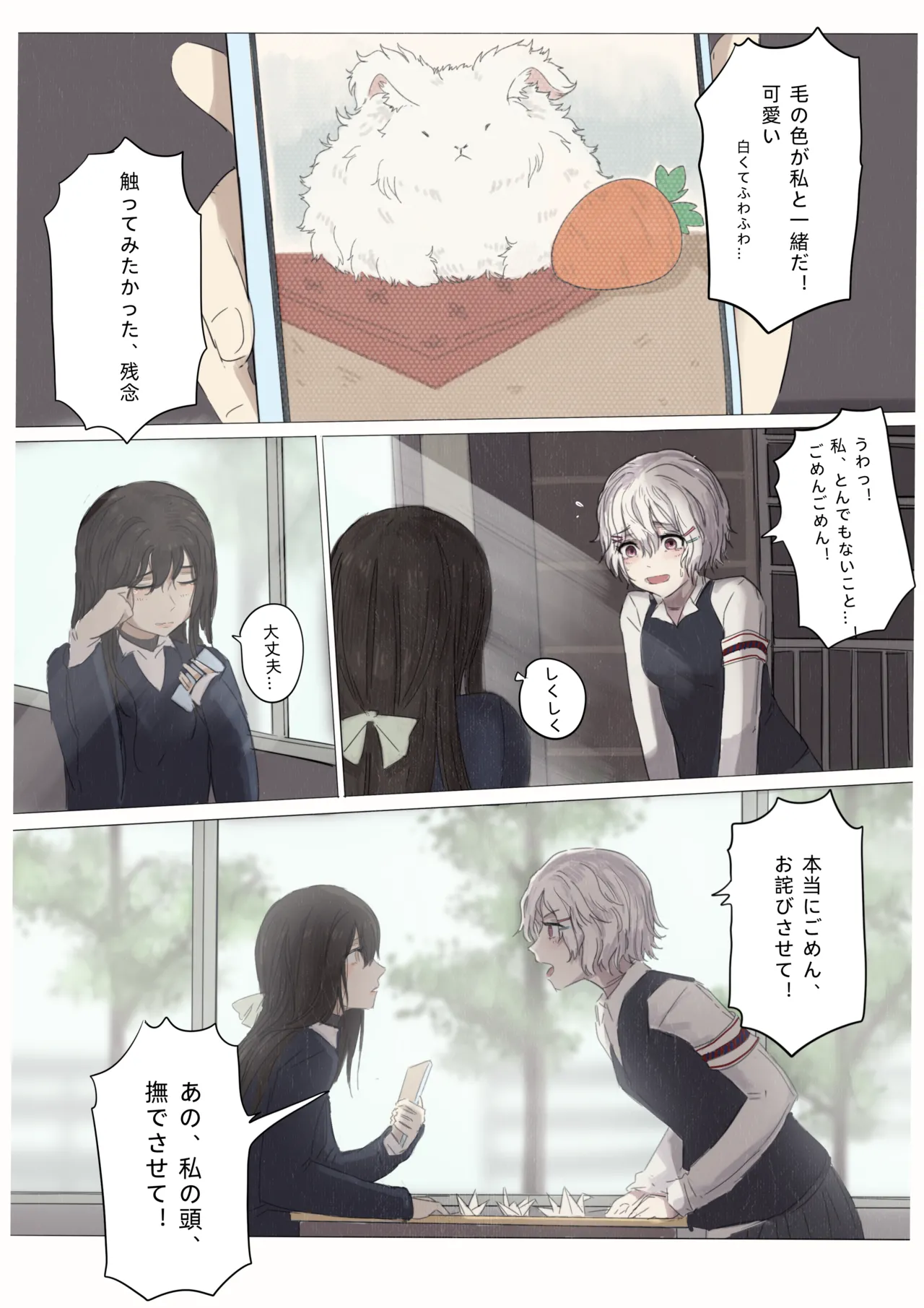 白花与蚕 Page.10
