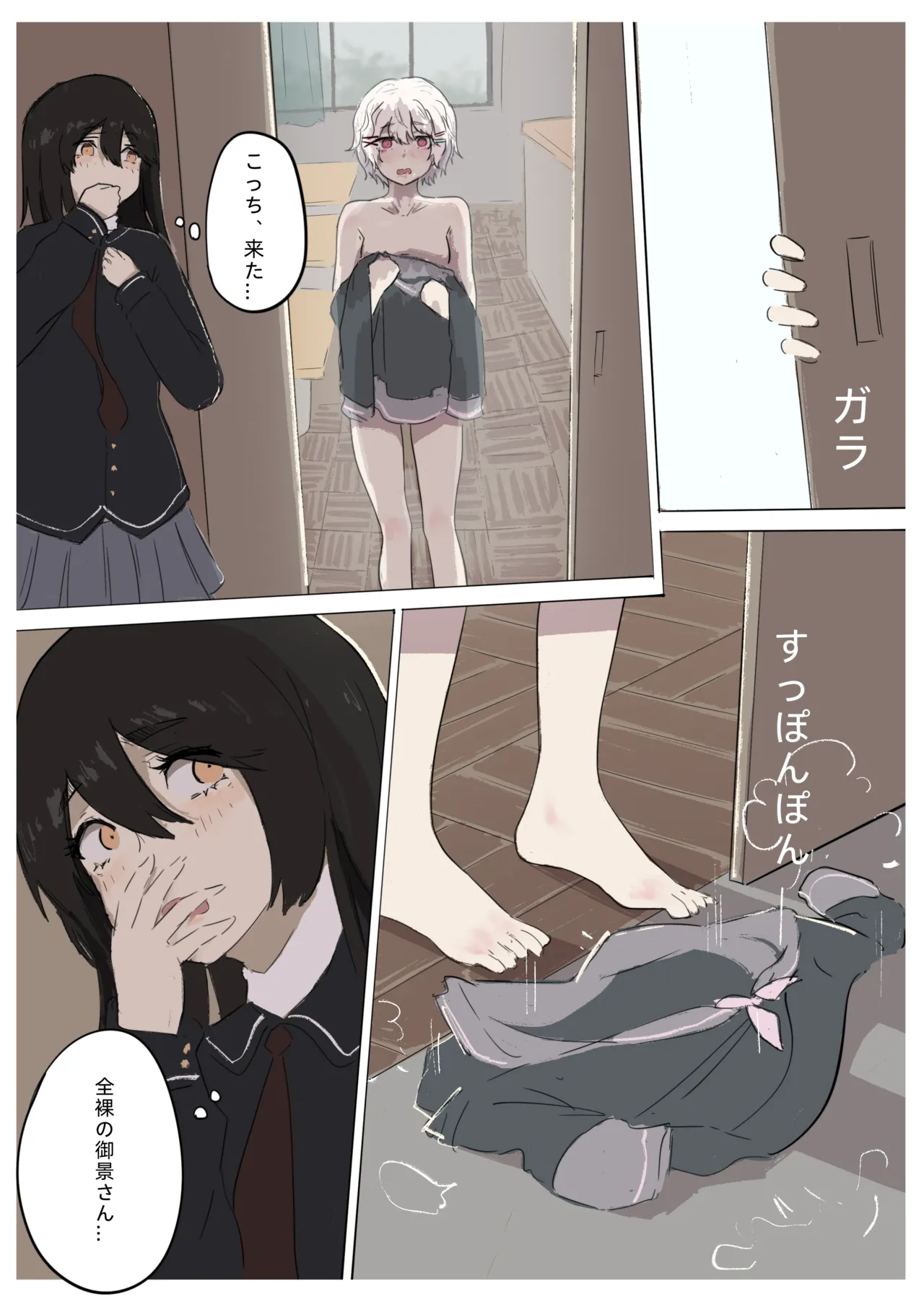 白花与蚕 Page.103