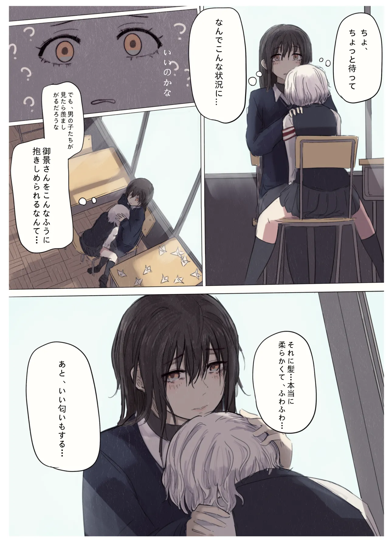 白花与蚕 Page.11