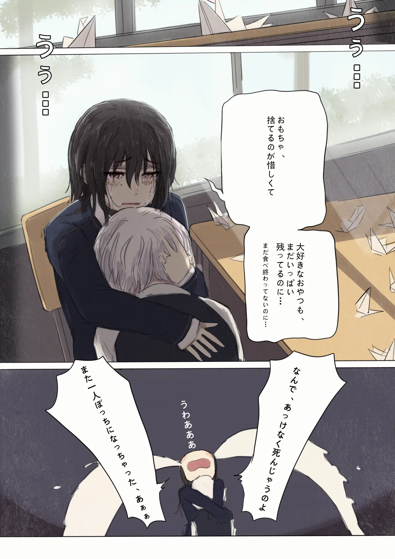 白花与蚕 Page.12