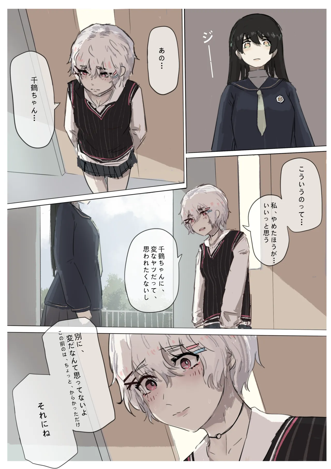白花与蚕 Page.120