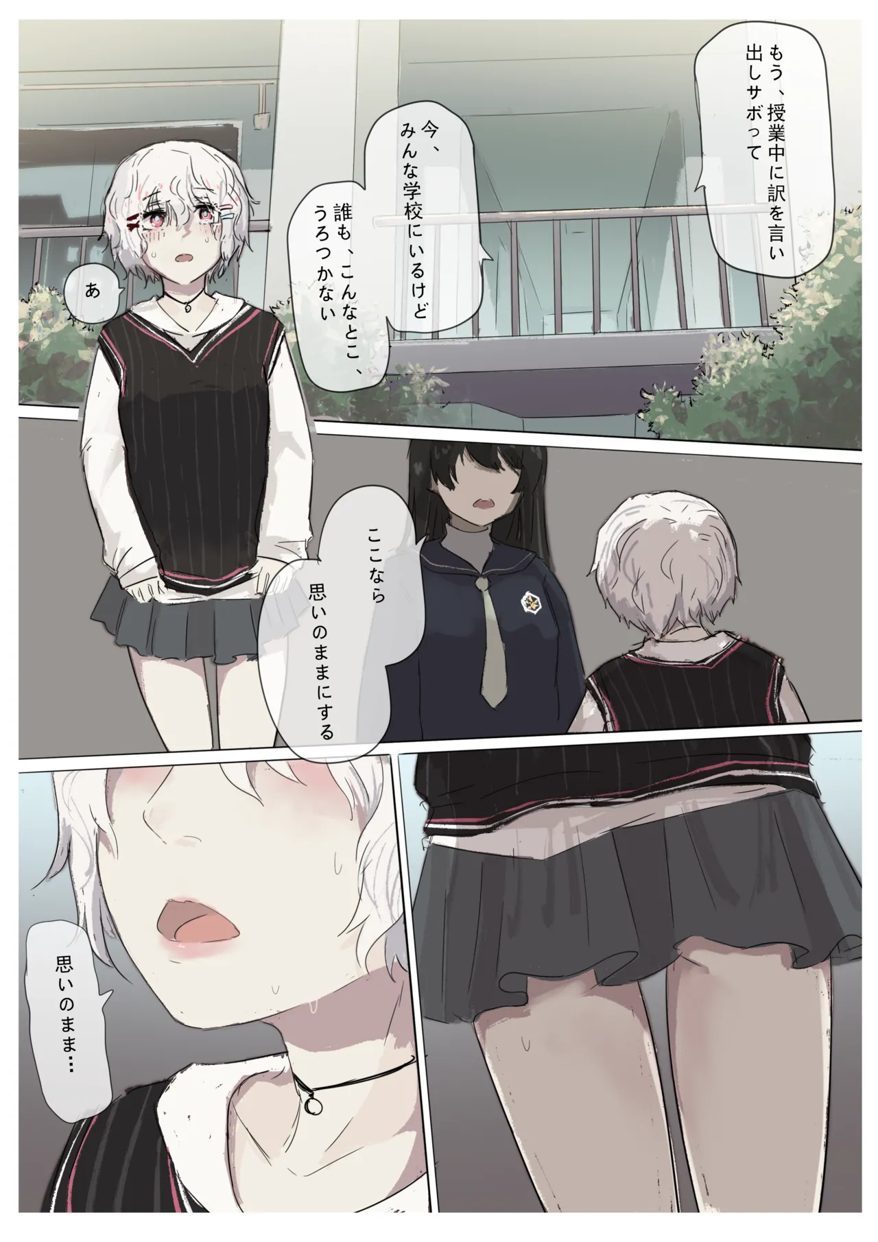 白花与蚕 Page.121