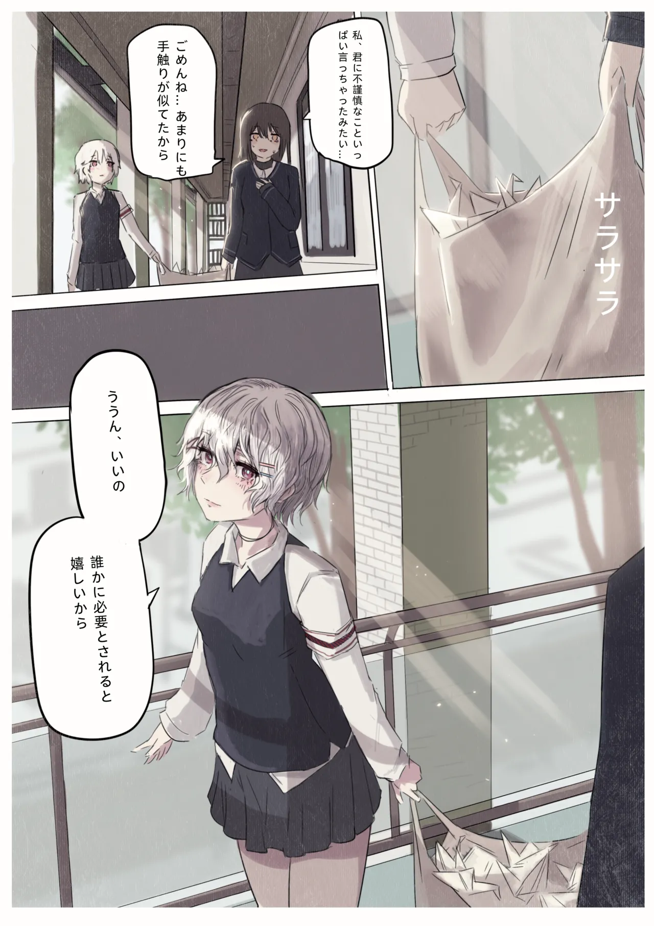 白花与蚕 Page.13