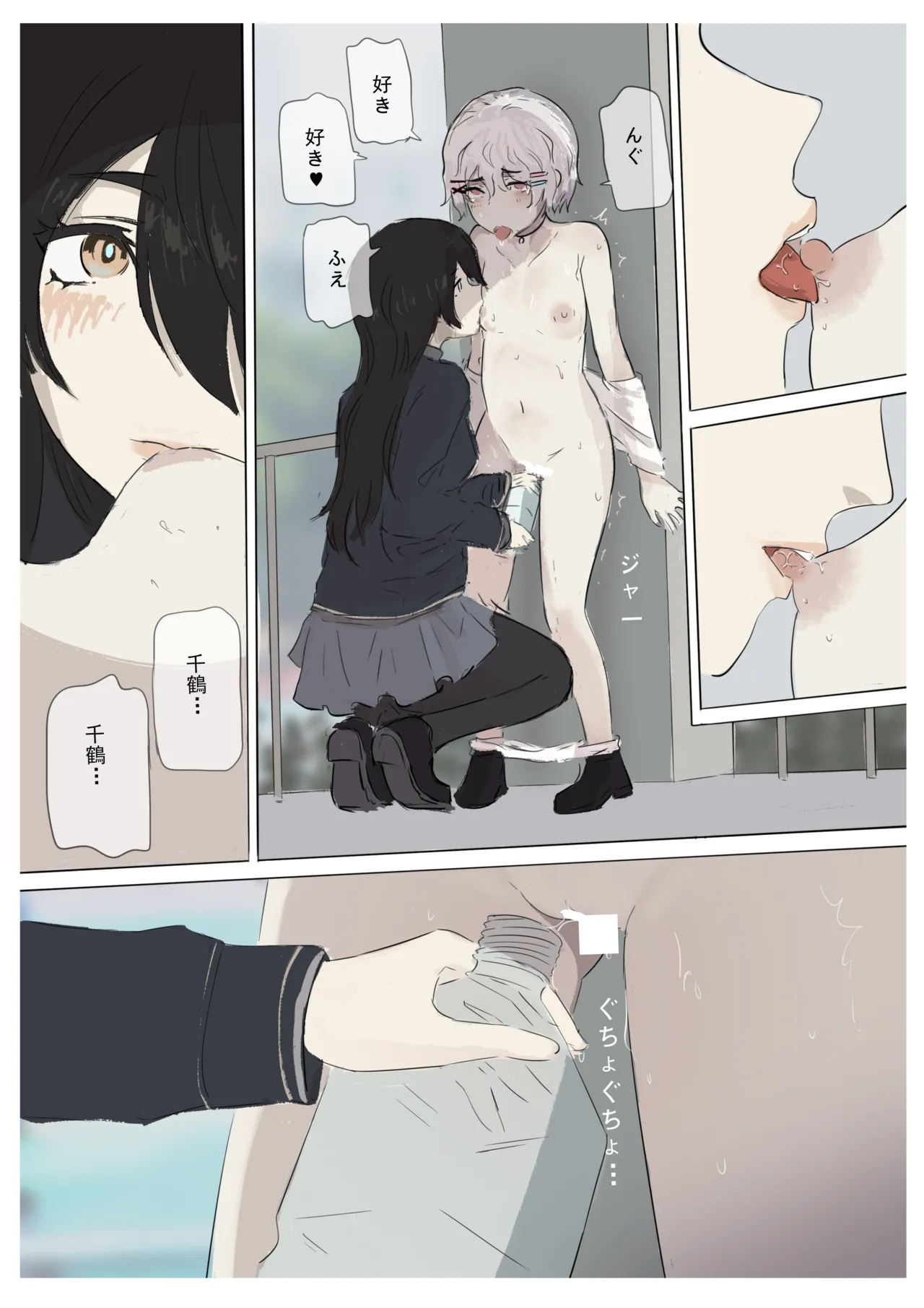 白花与蚕 Page.130