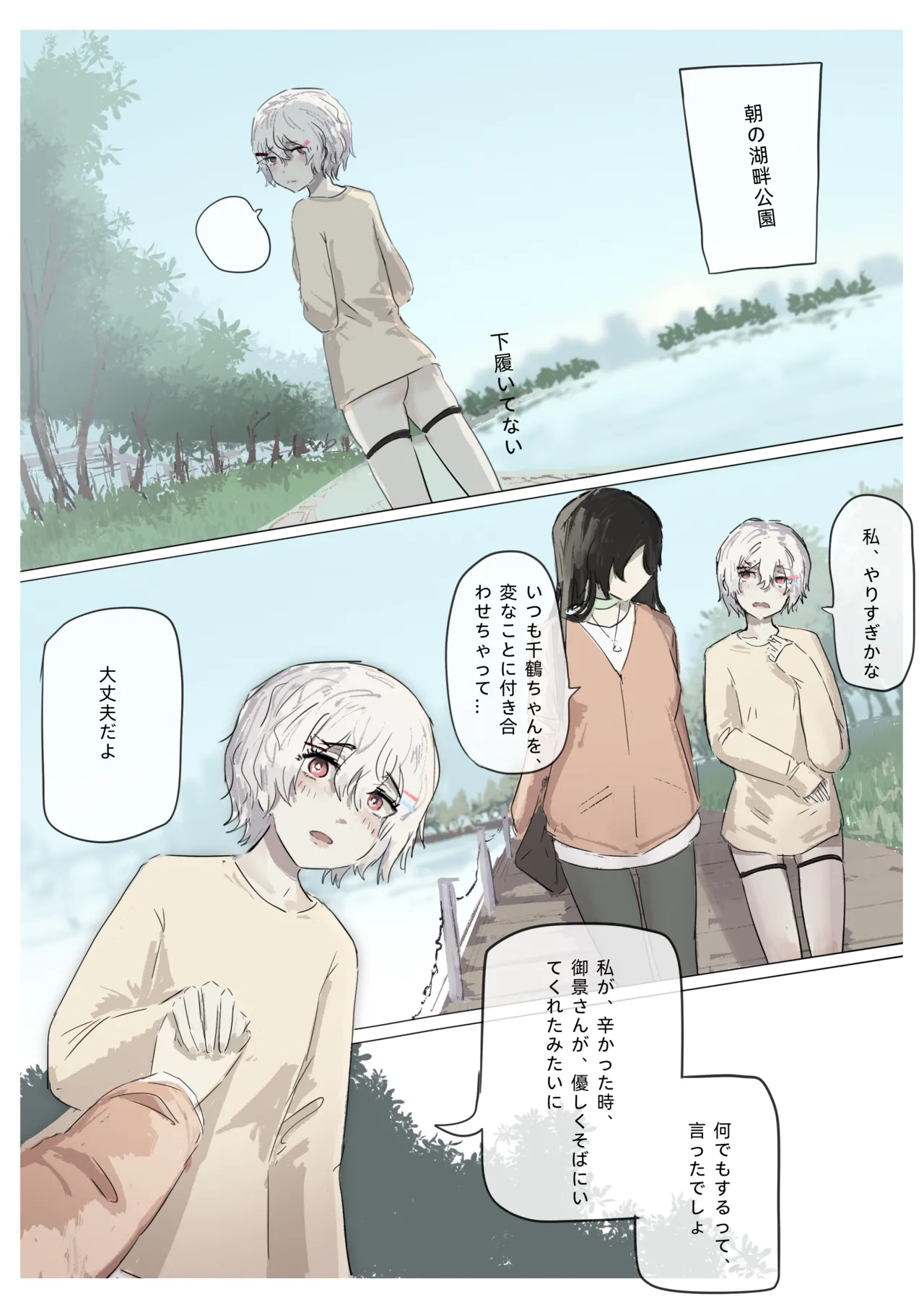 白花与蚕 Page.133