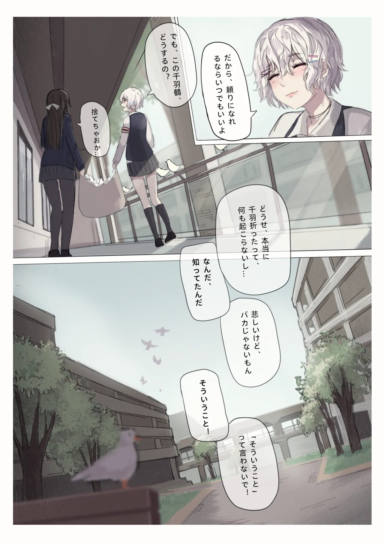 白花与蚕 Page.14