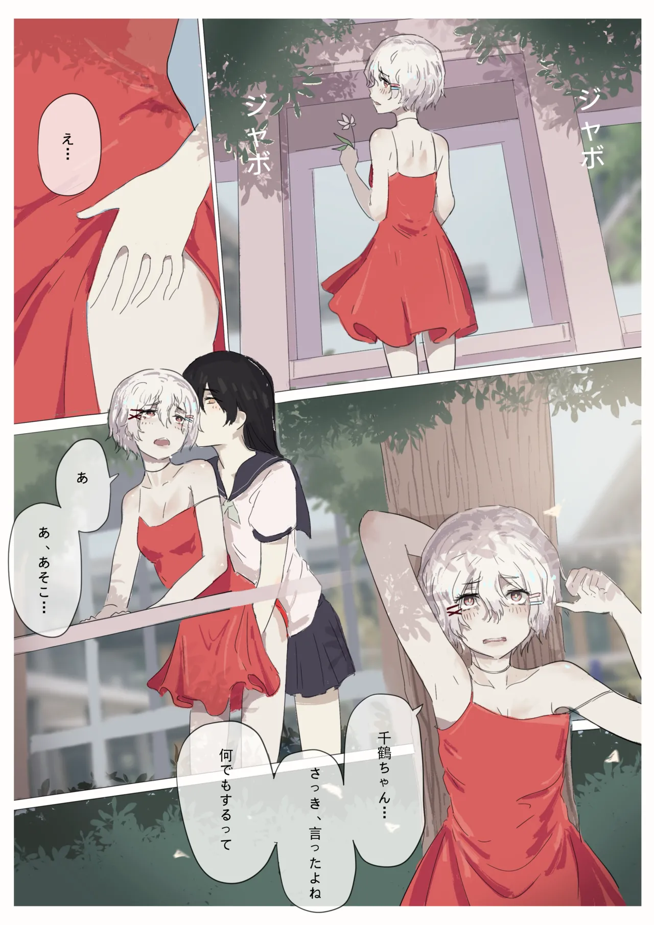 白花与蚕 Page.140