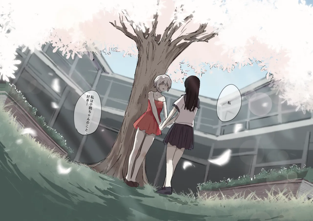 白花与蚕 Page.143