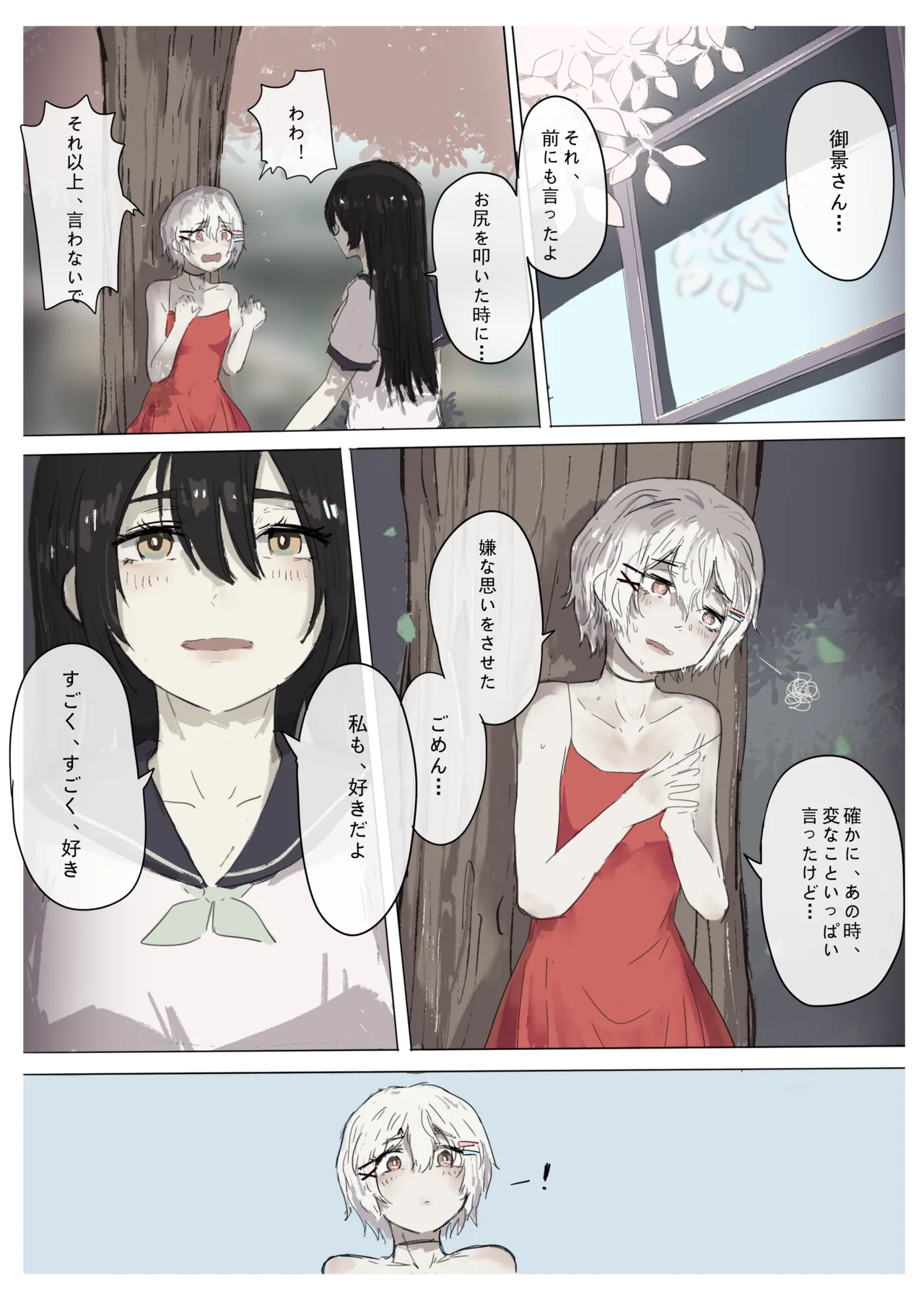 白花与蚕 Page.144