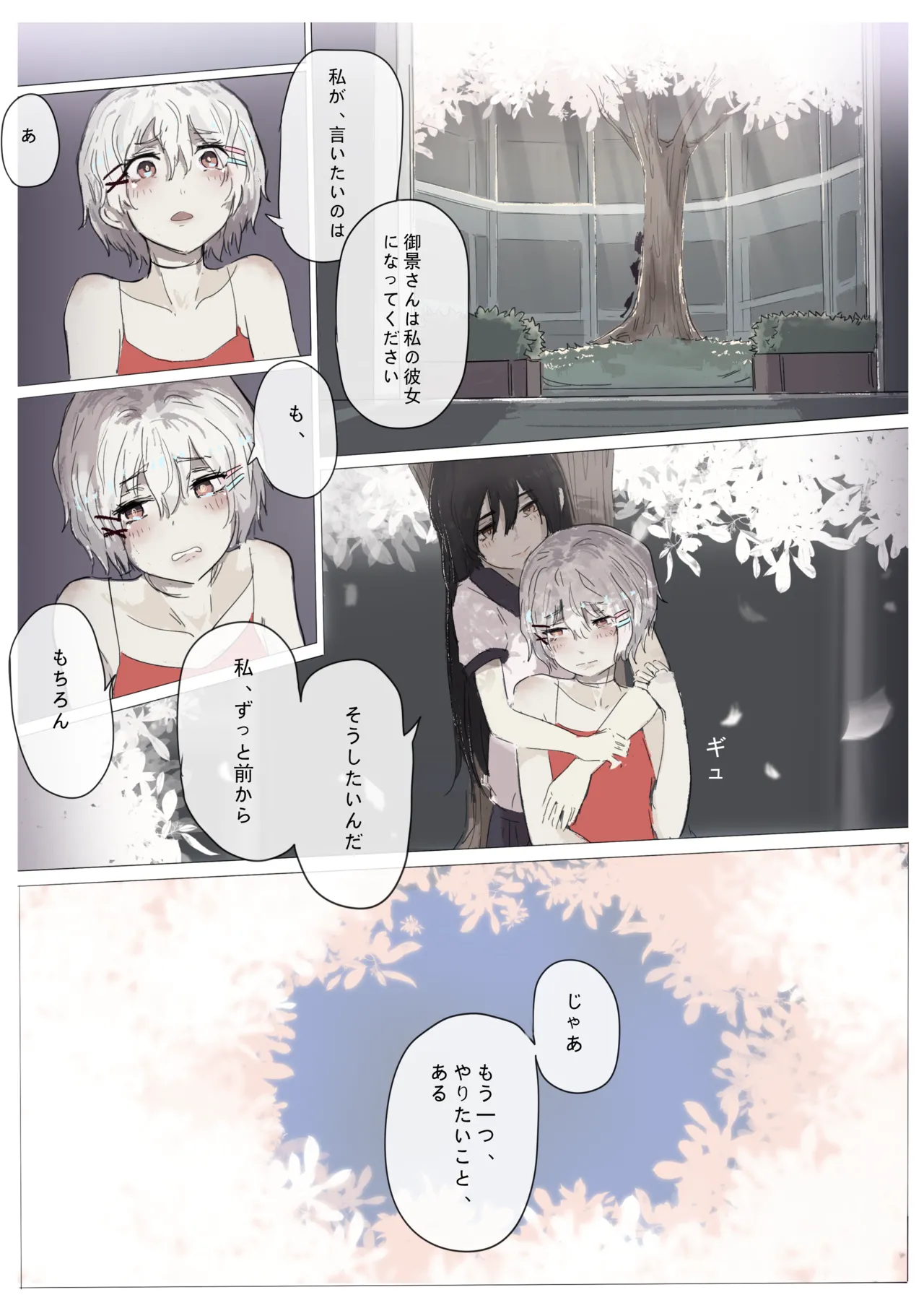 白花与蚕 Page.145