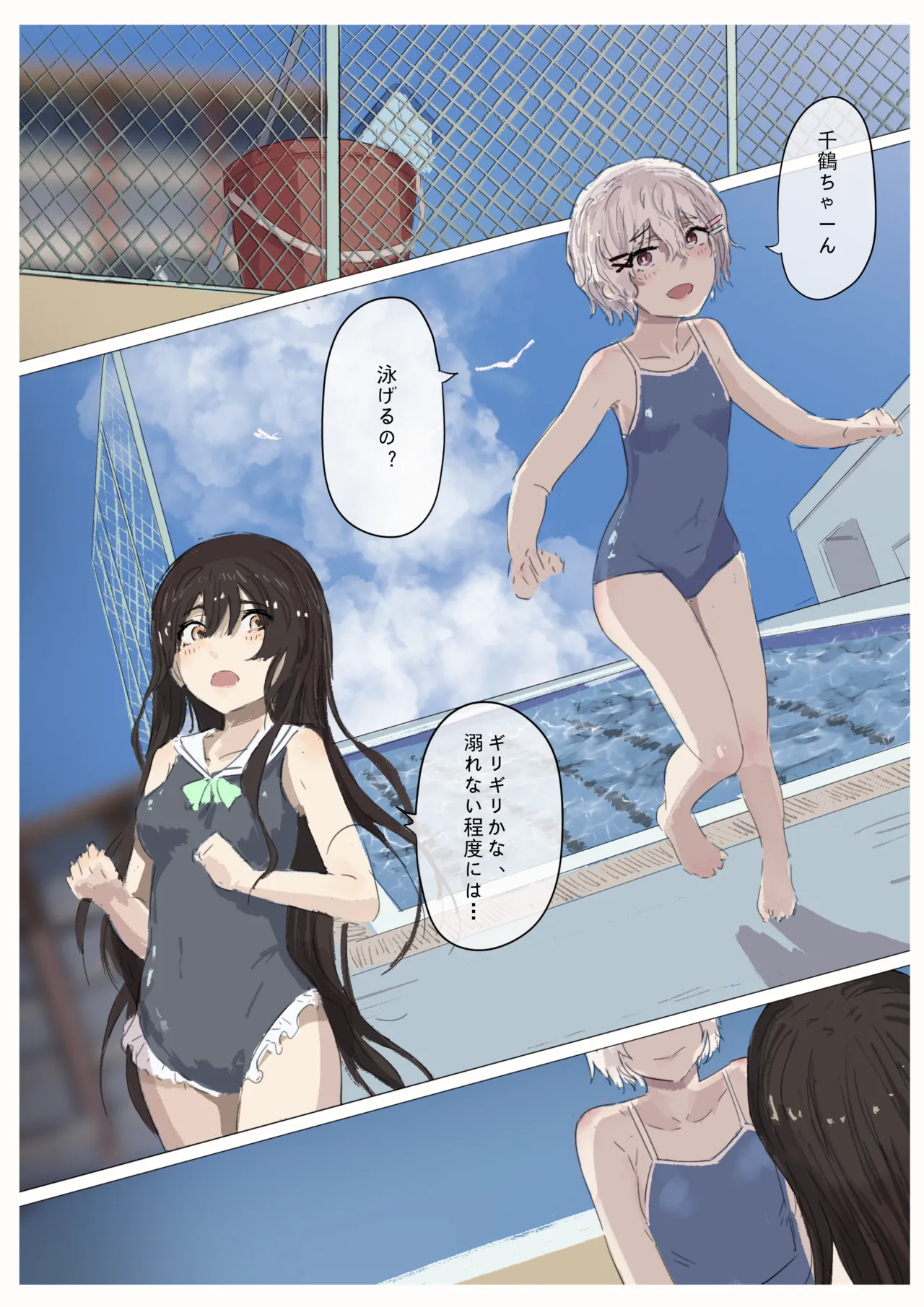 白花与蚕 Page.146