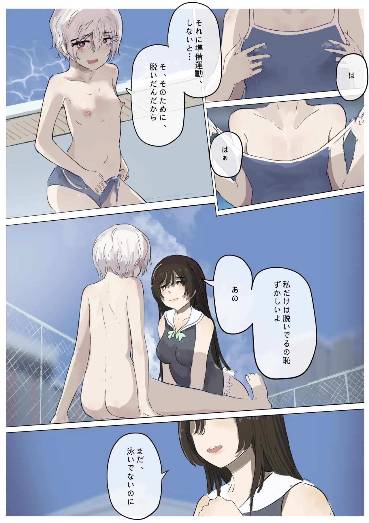 白花与蚕 Page.148