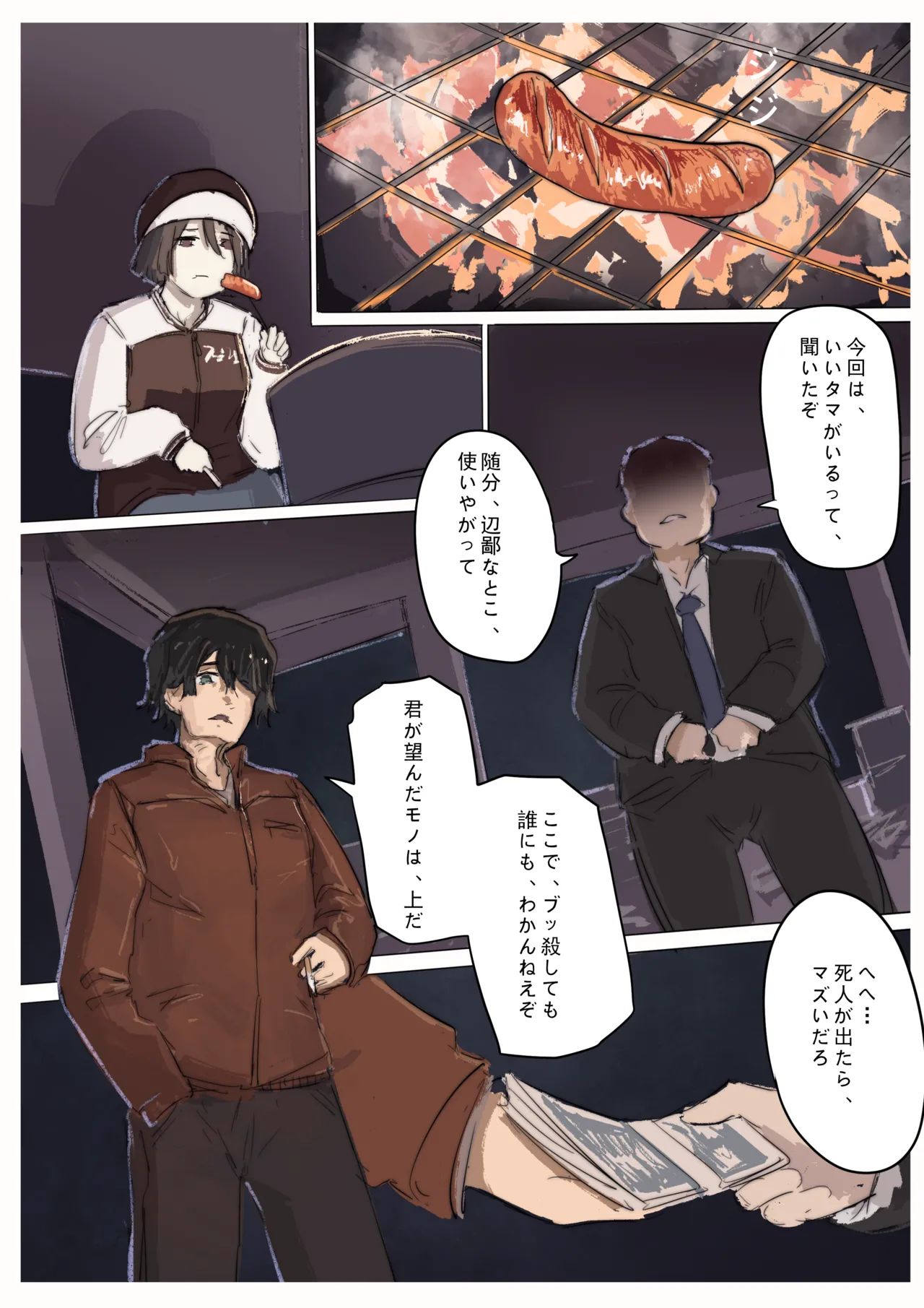 白花与蚕 Page.167