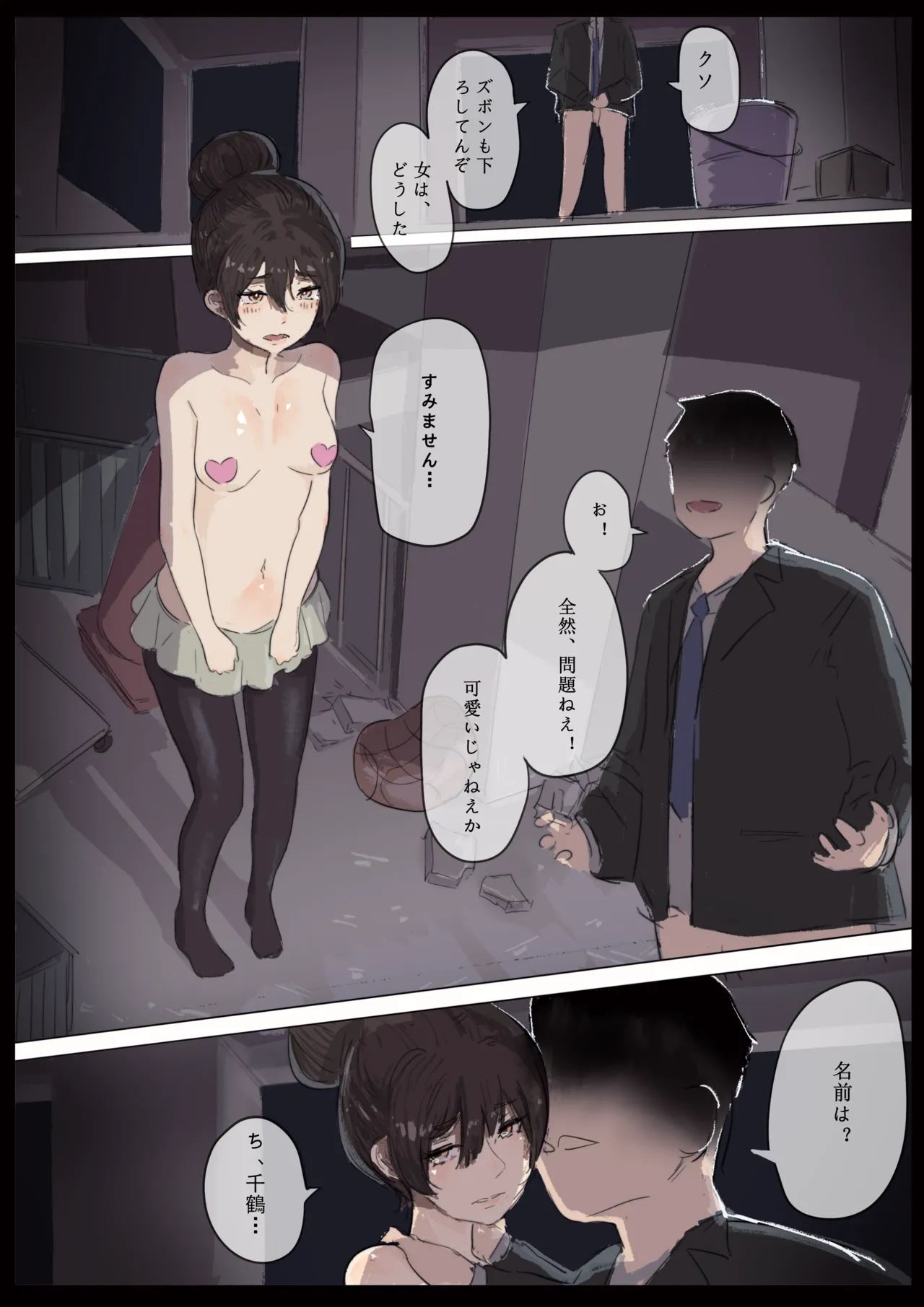 白花与蚕 Page.168