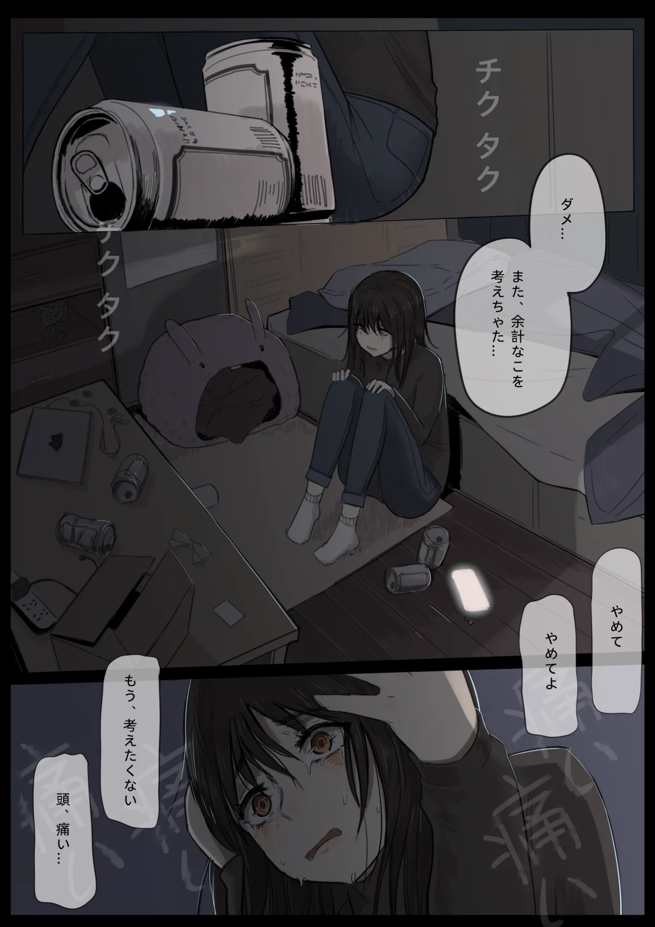 白花与蚕 Page.17