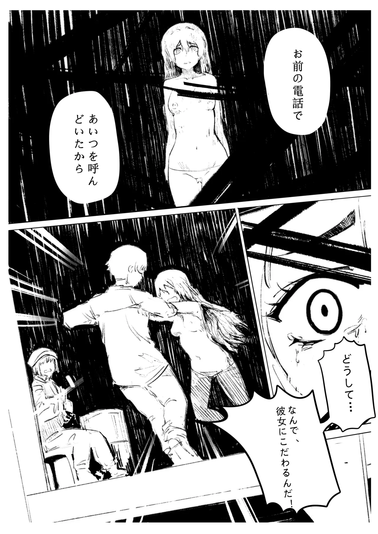 白花与蚕 Page.177