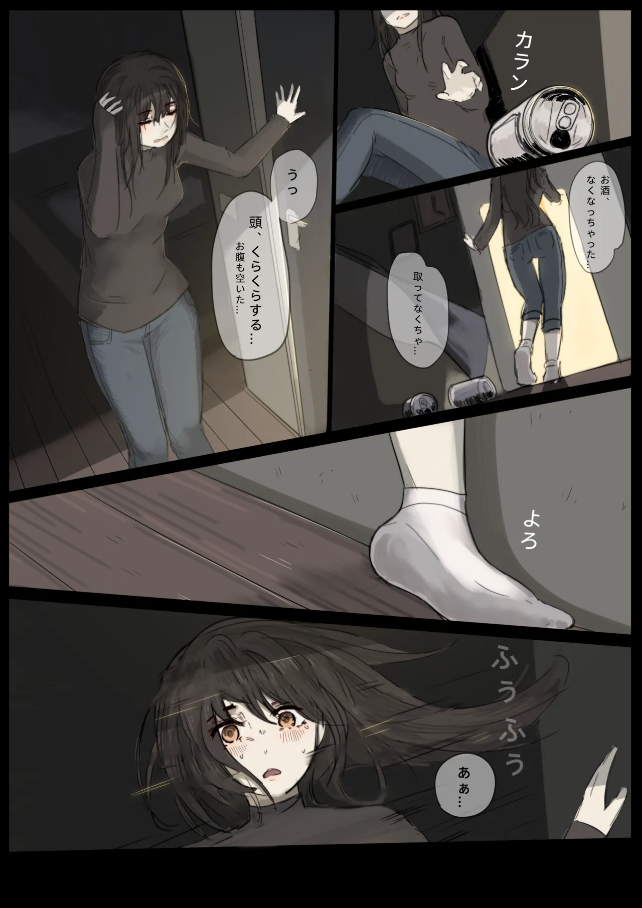 白花与蚕 Page.18