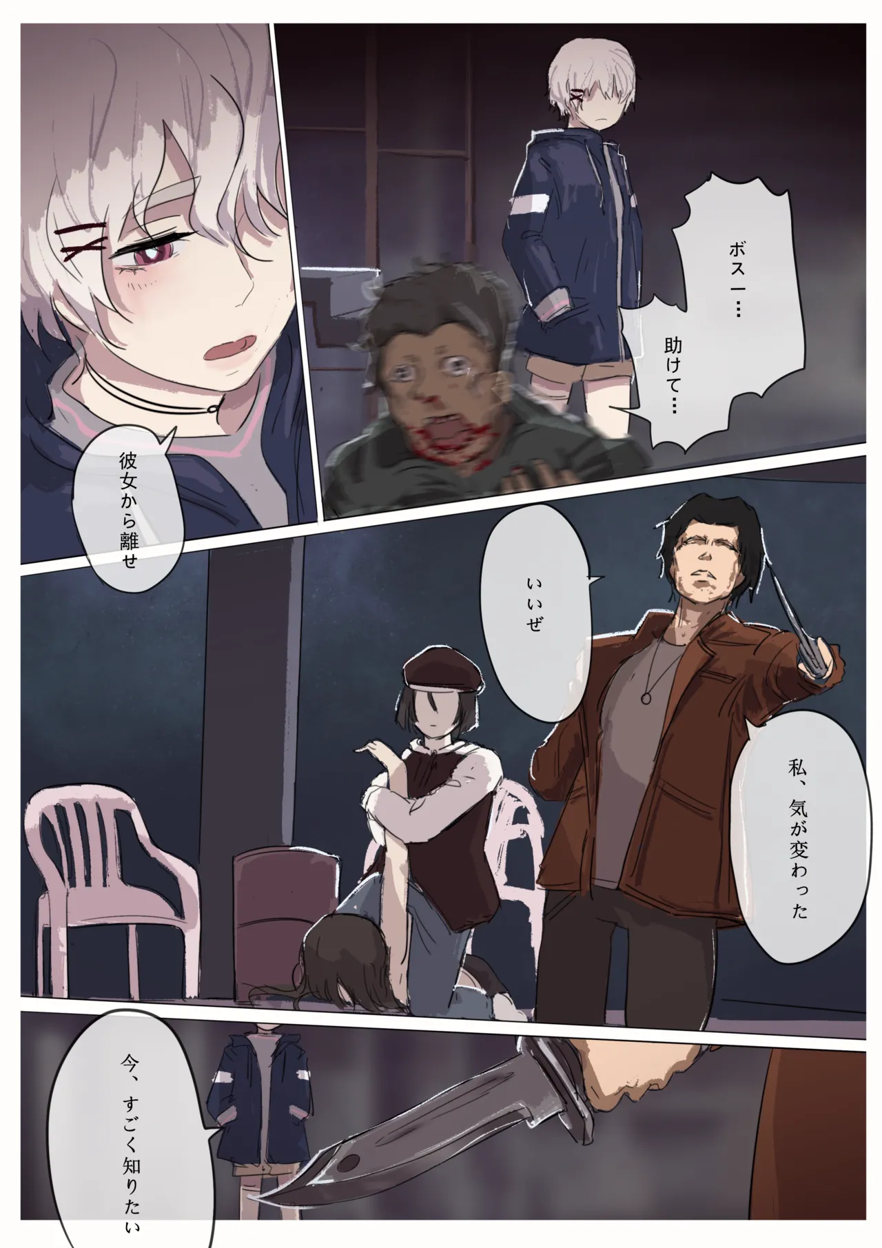 白花与蚕 Page.189