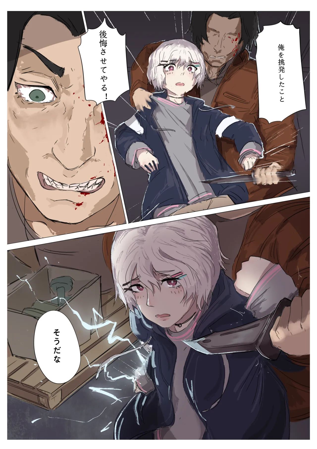白花与蚕 Page.193