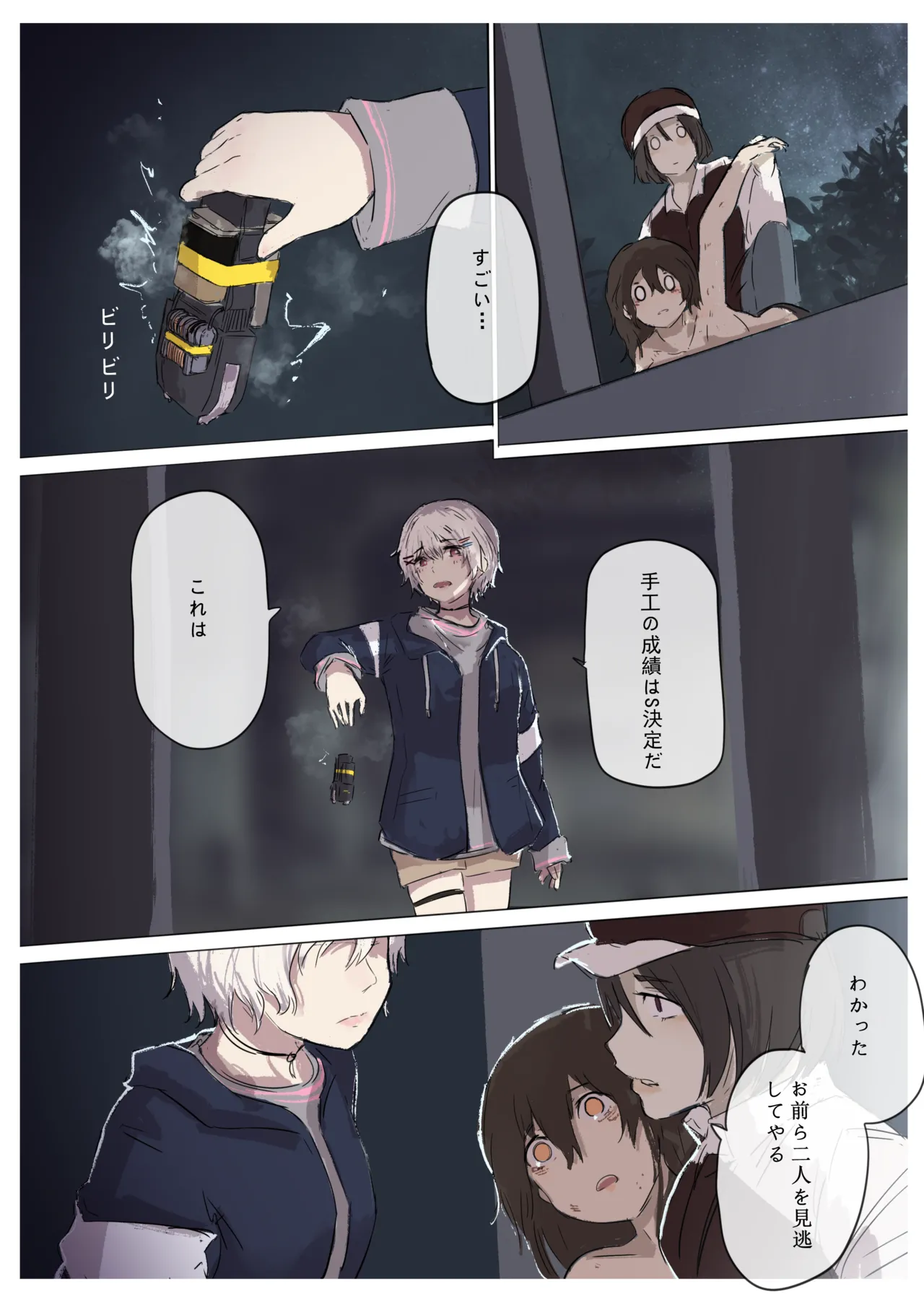 白花与蚕 Page.196