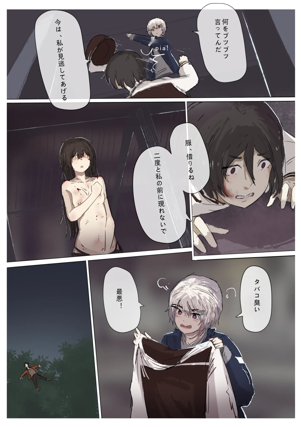 白花与蚕 Page.197