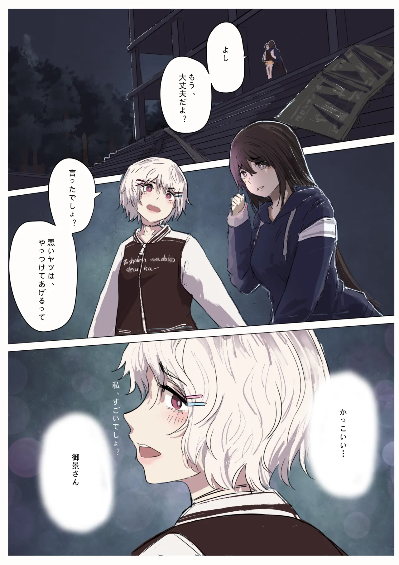 白花与蚕 Page.198
