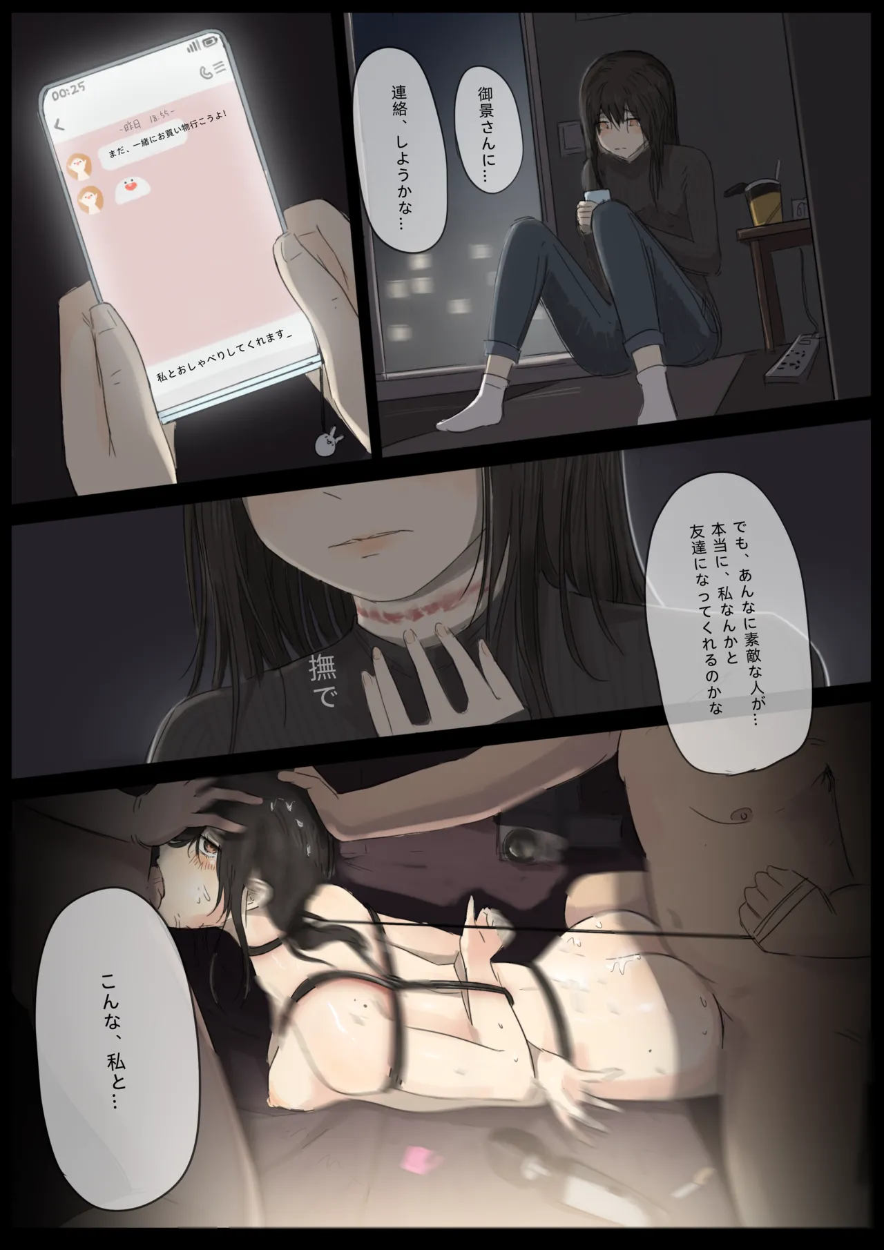 白花与蚕 Page.20