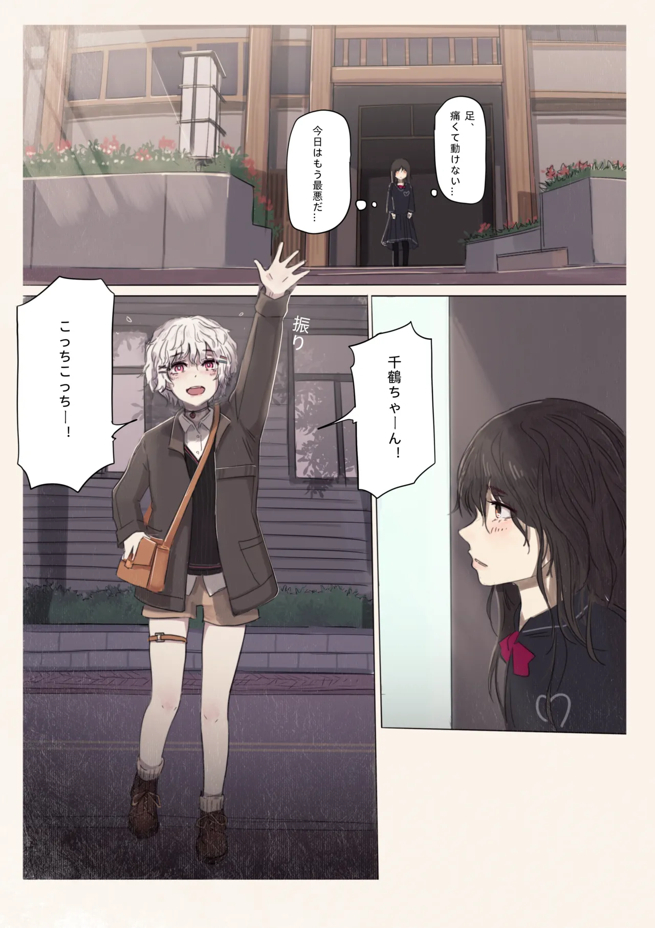 白花与蚕 Page.30