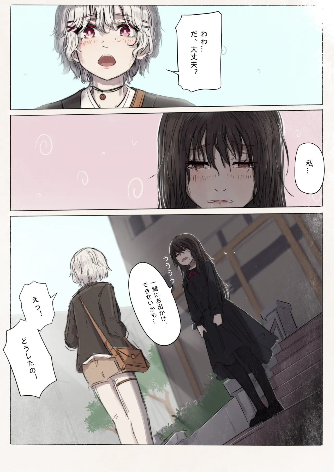 白花与蚕 Page.31