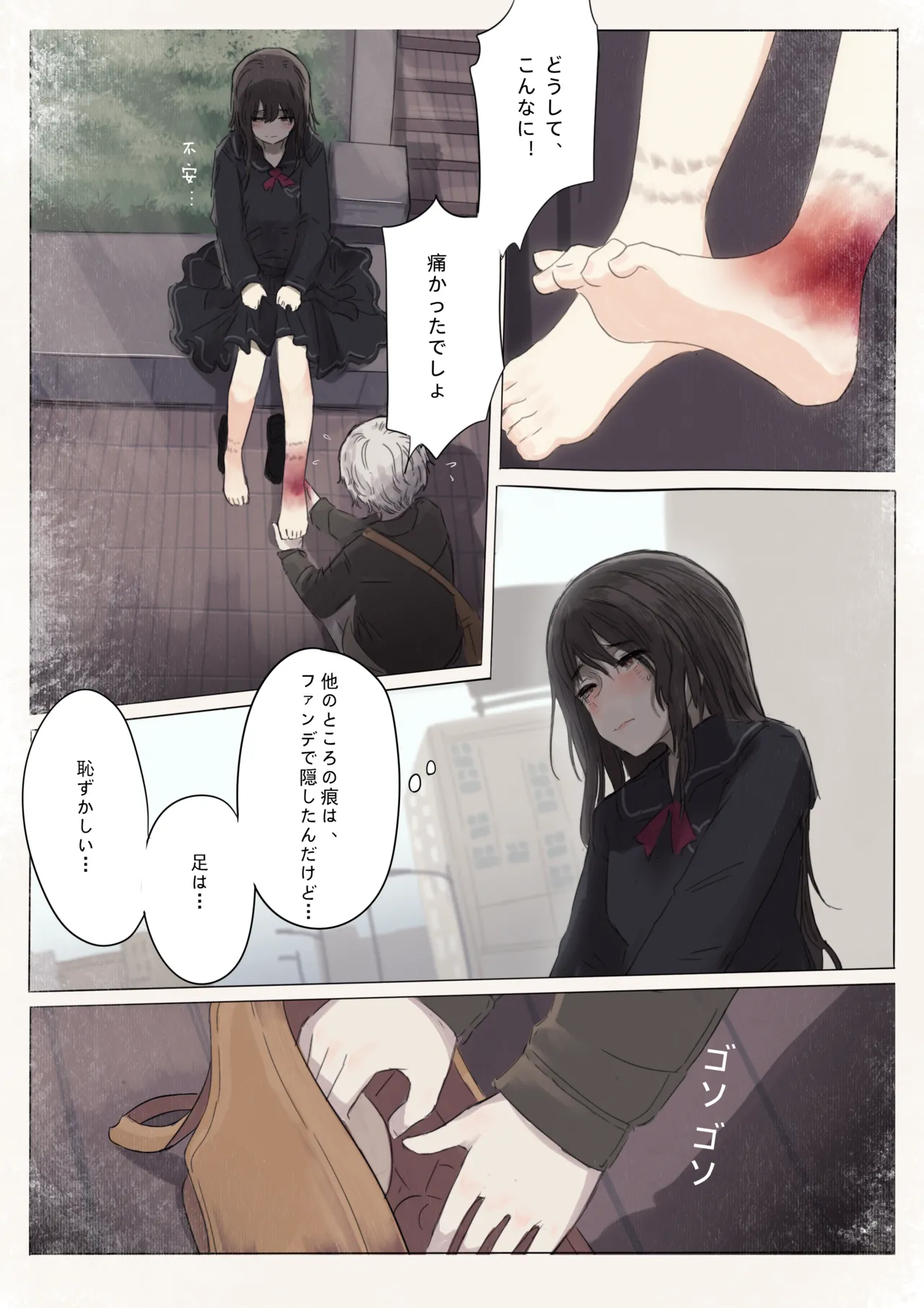 白花与蚕 Page.32