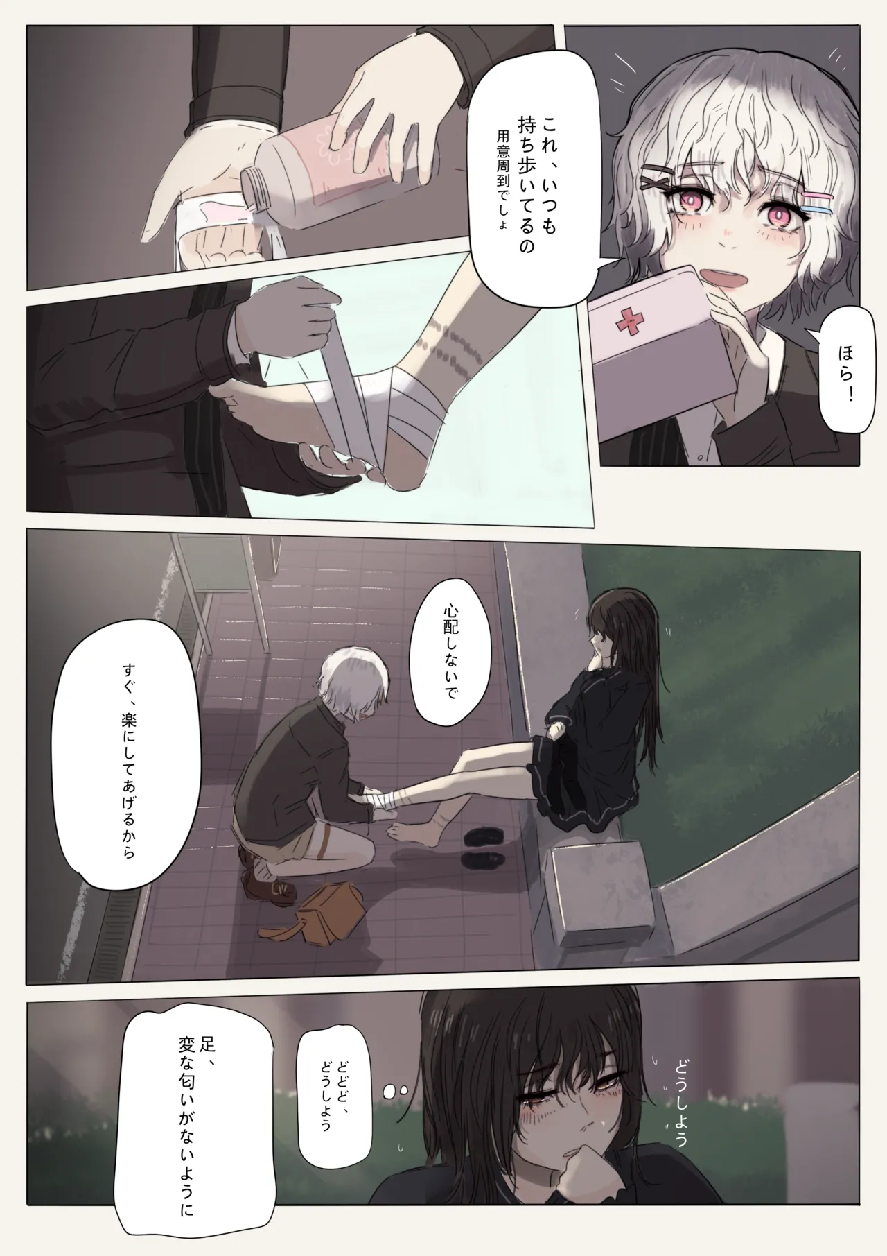 白花与蚕 Page.33