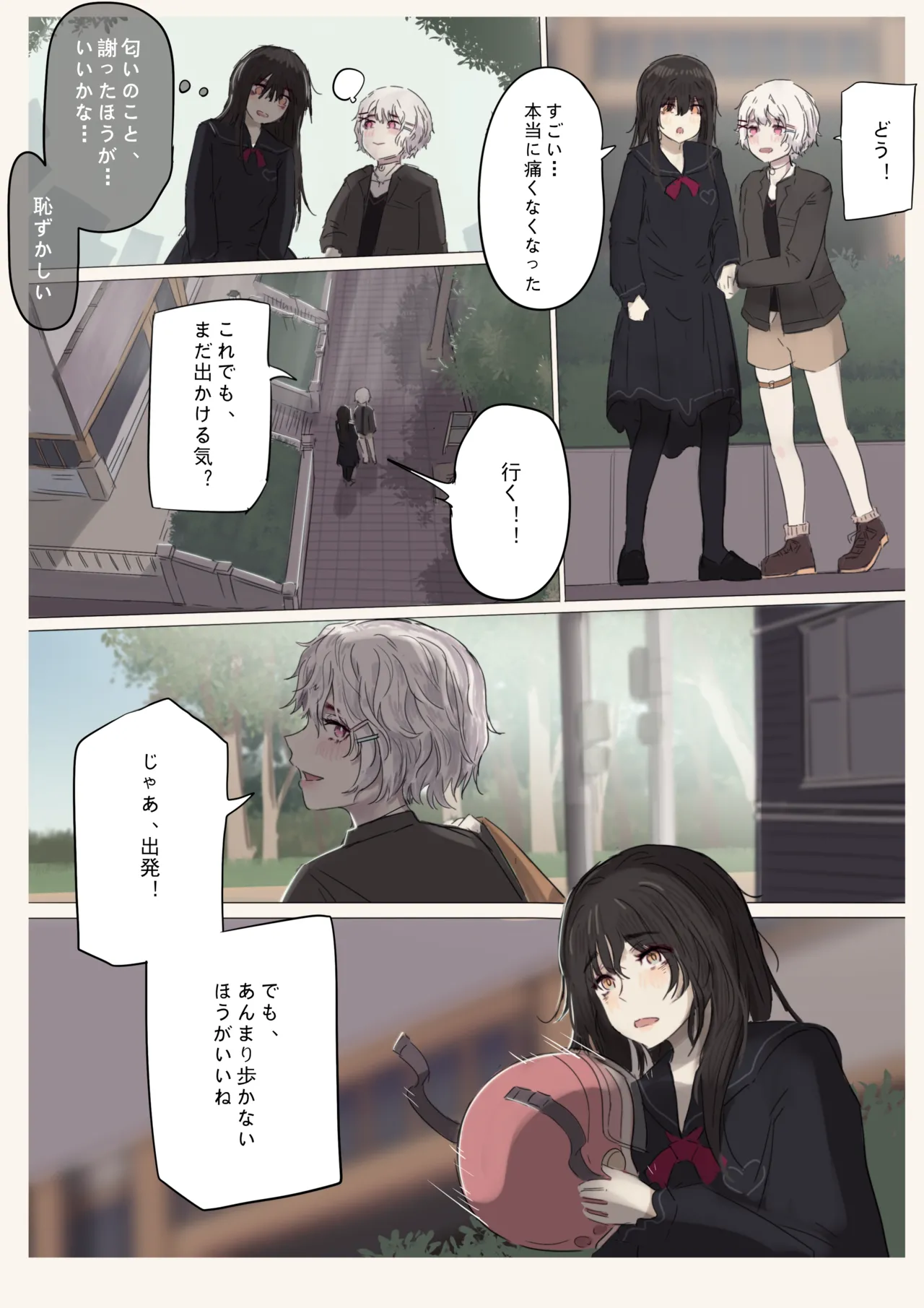 白花与蚕 Page.35