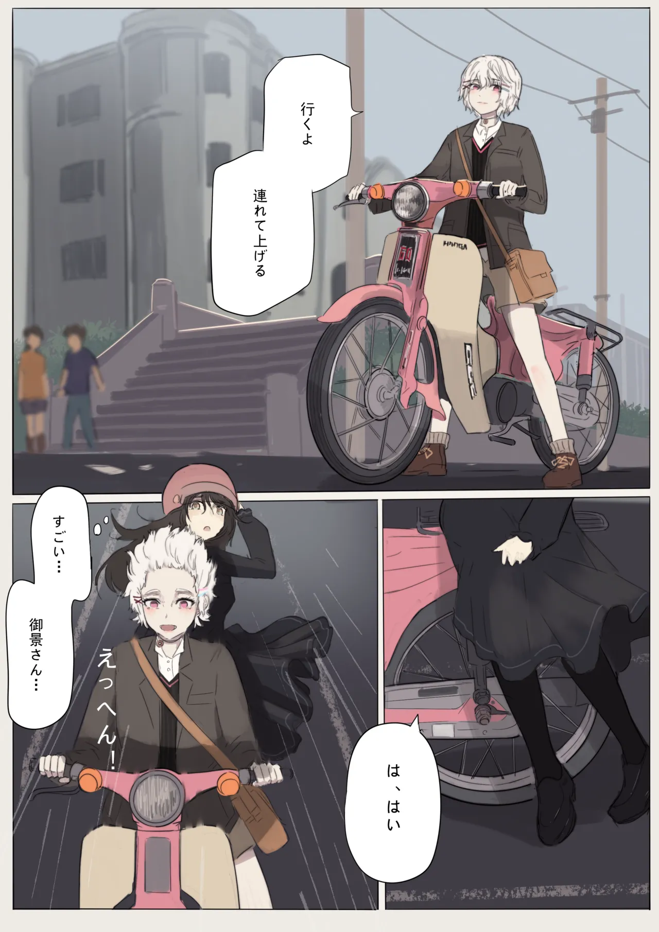 白花与蚕 Page.36