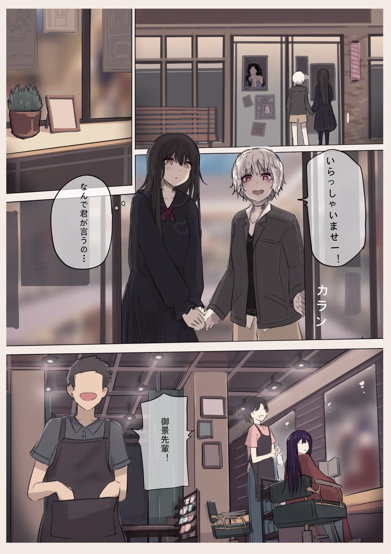 白花与蚕 Page.38