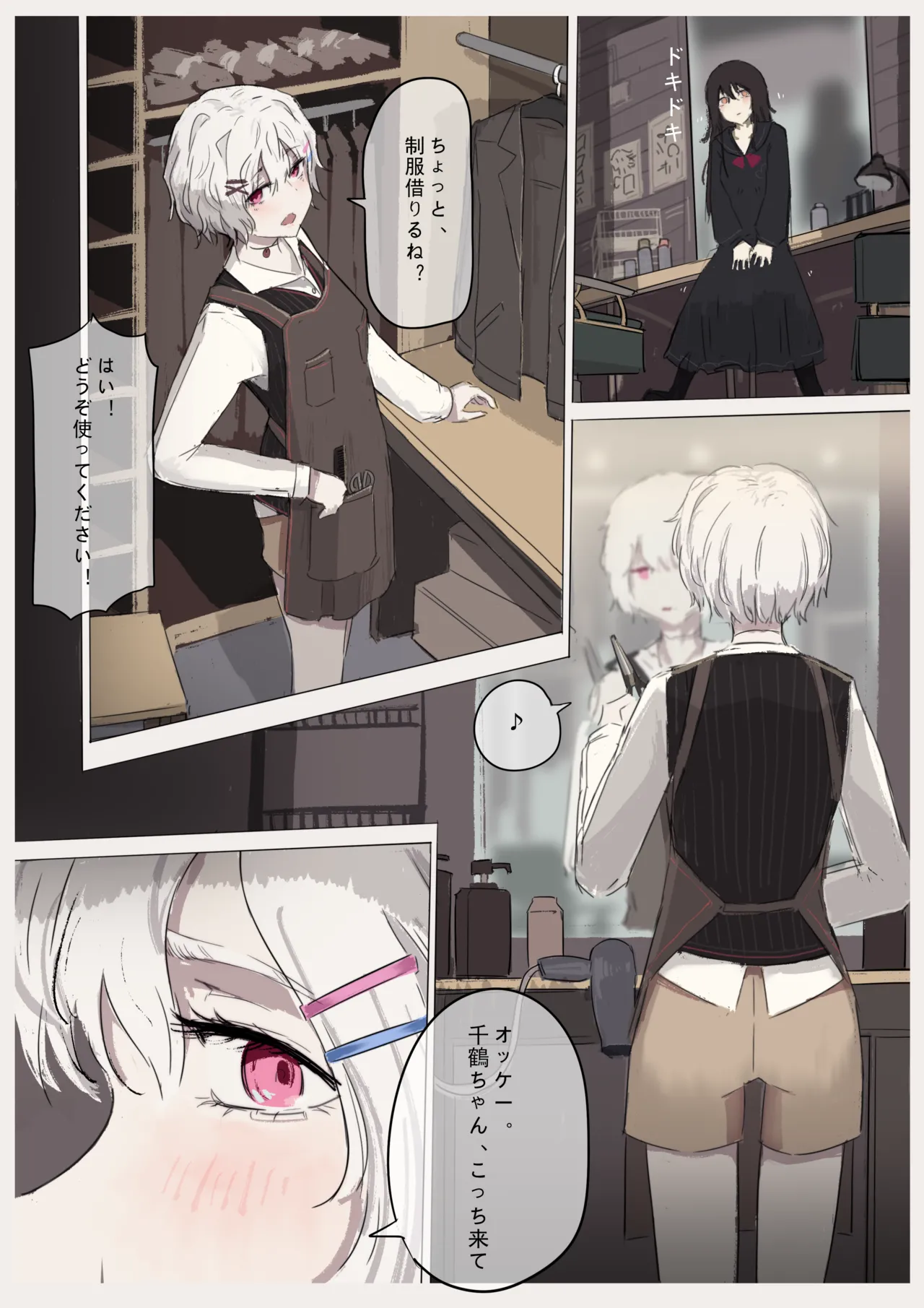 白花与蚕 Page.39