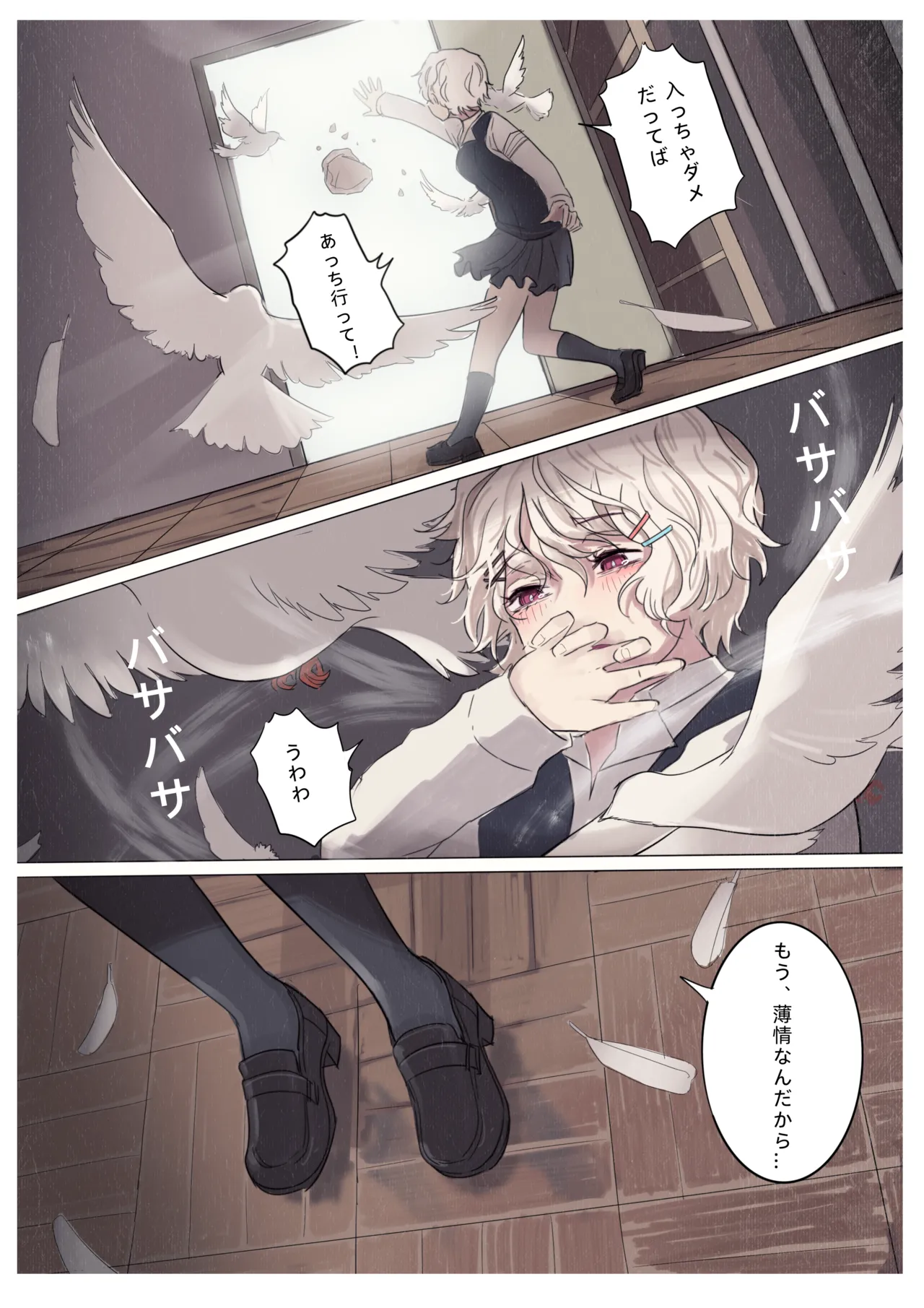白花与蚕 Page.4