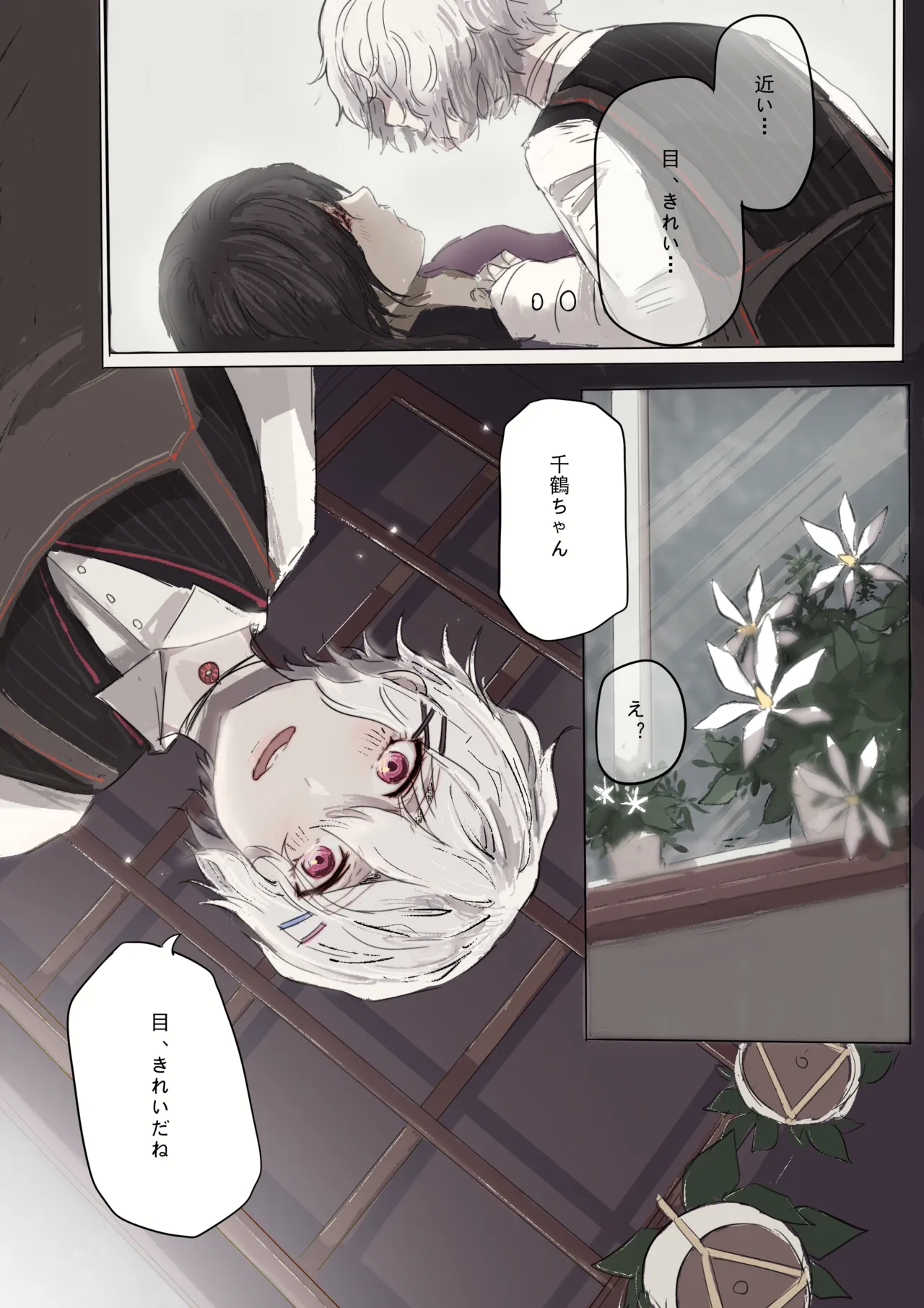 白花与蚕 Page.41