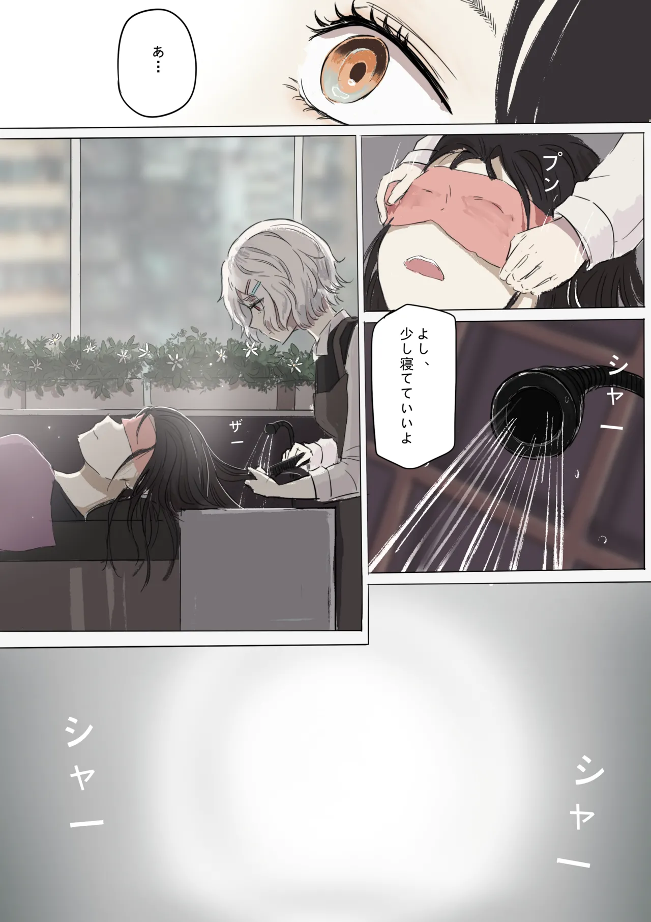 白花与蚕 Page.42