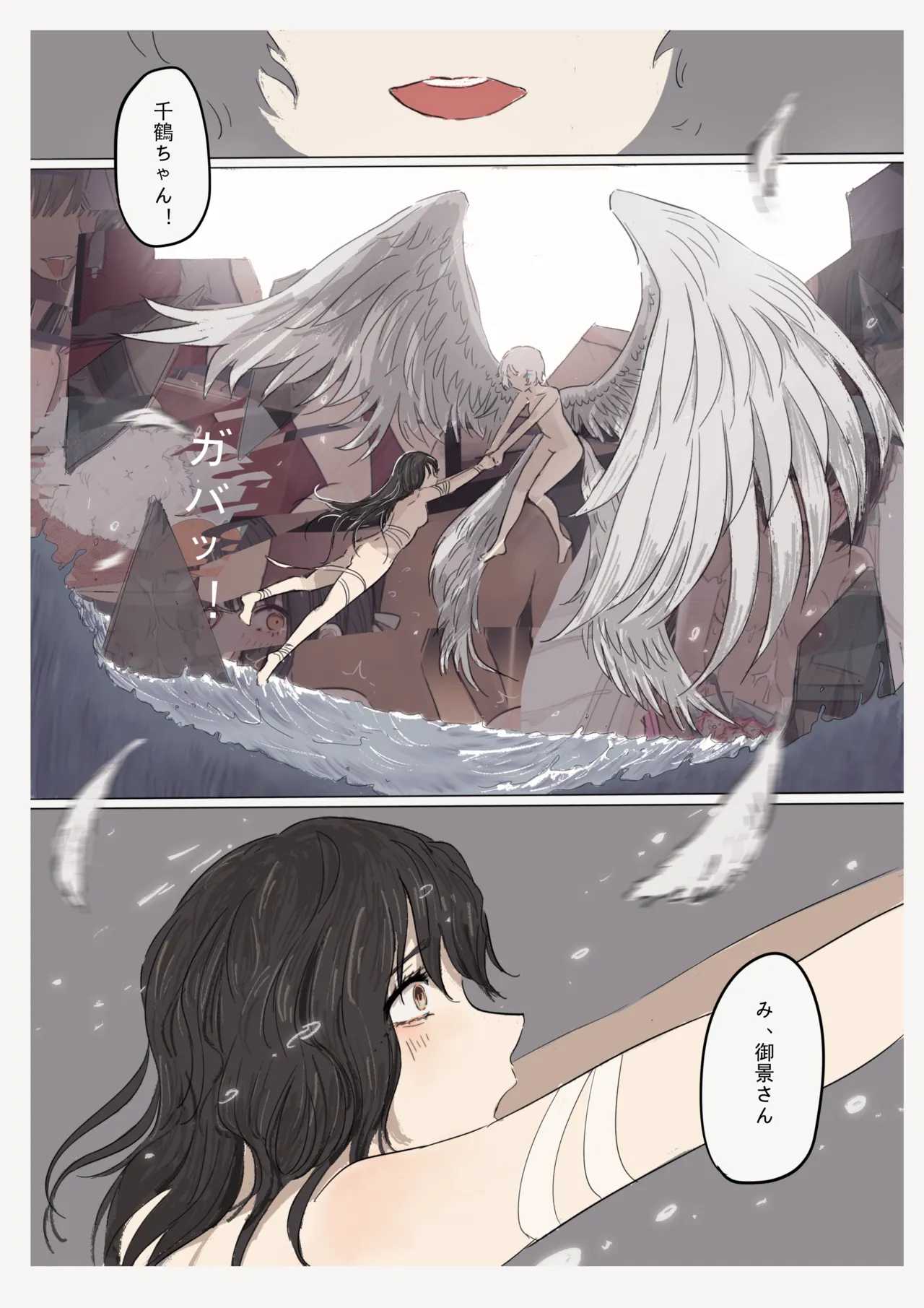 白花与蚕 Page.46