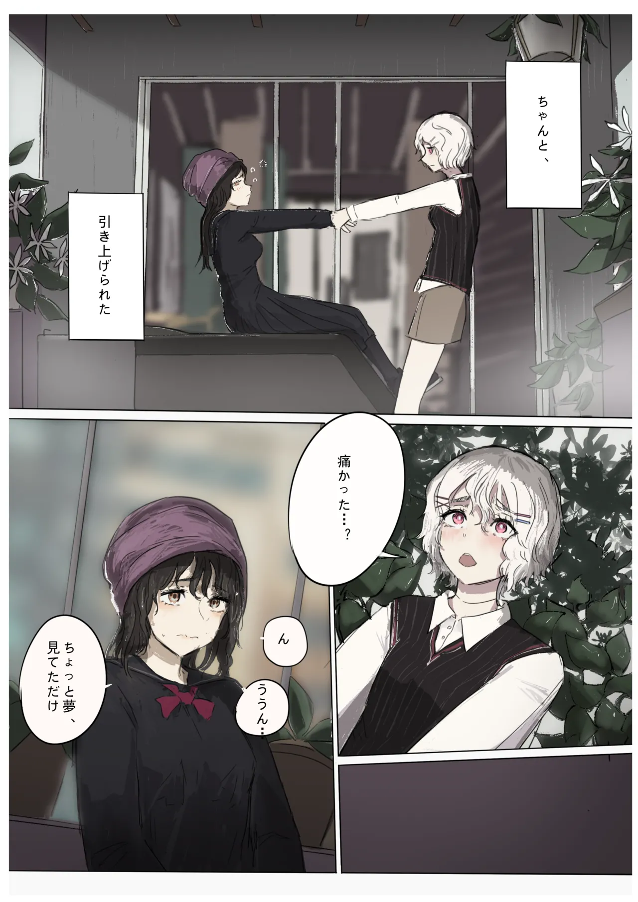 白花与蚕 Page.47