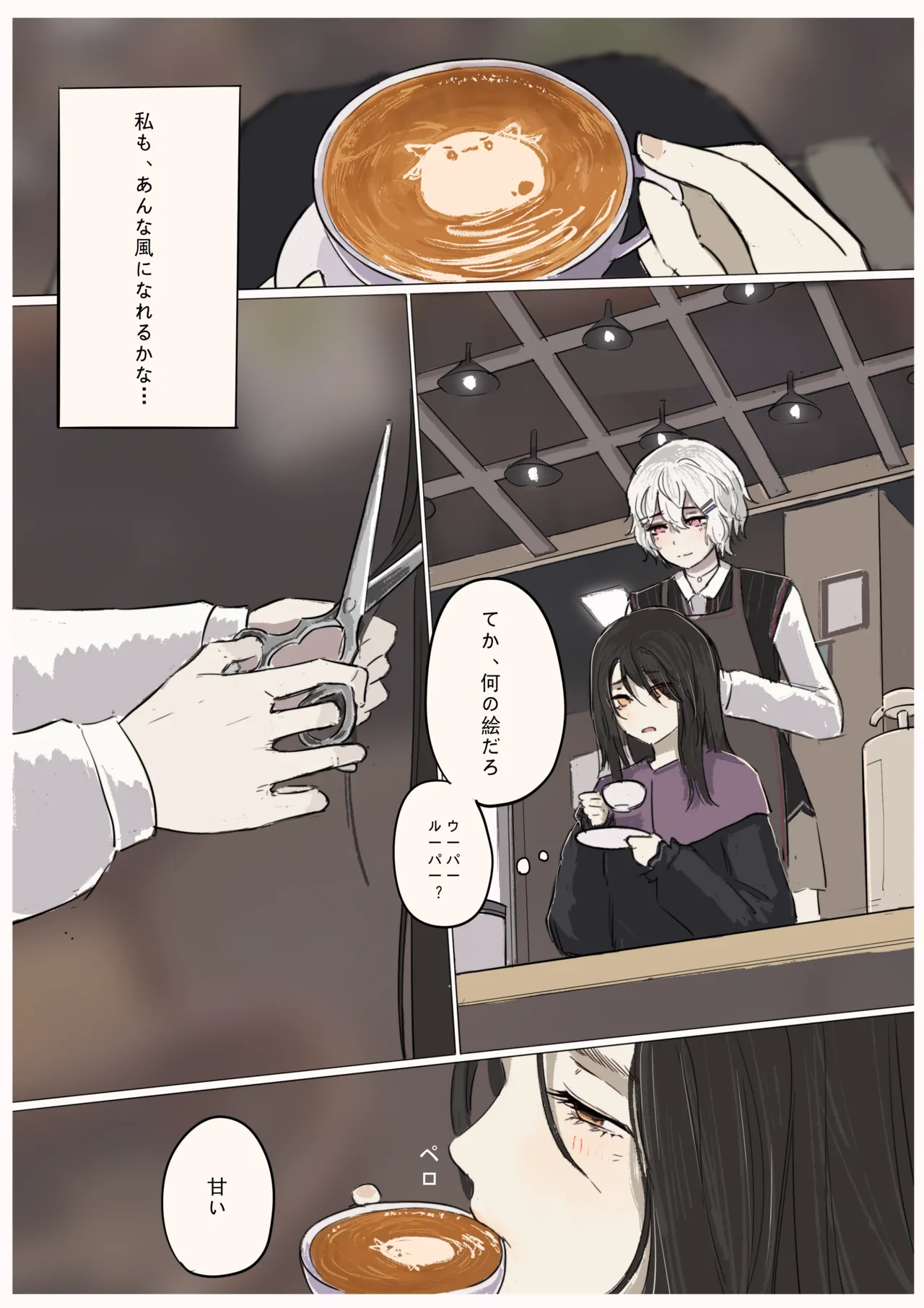 白花与蚕 Page.49
