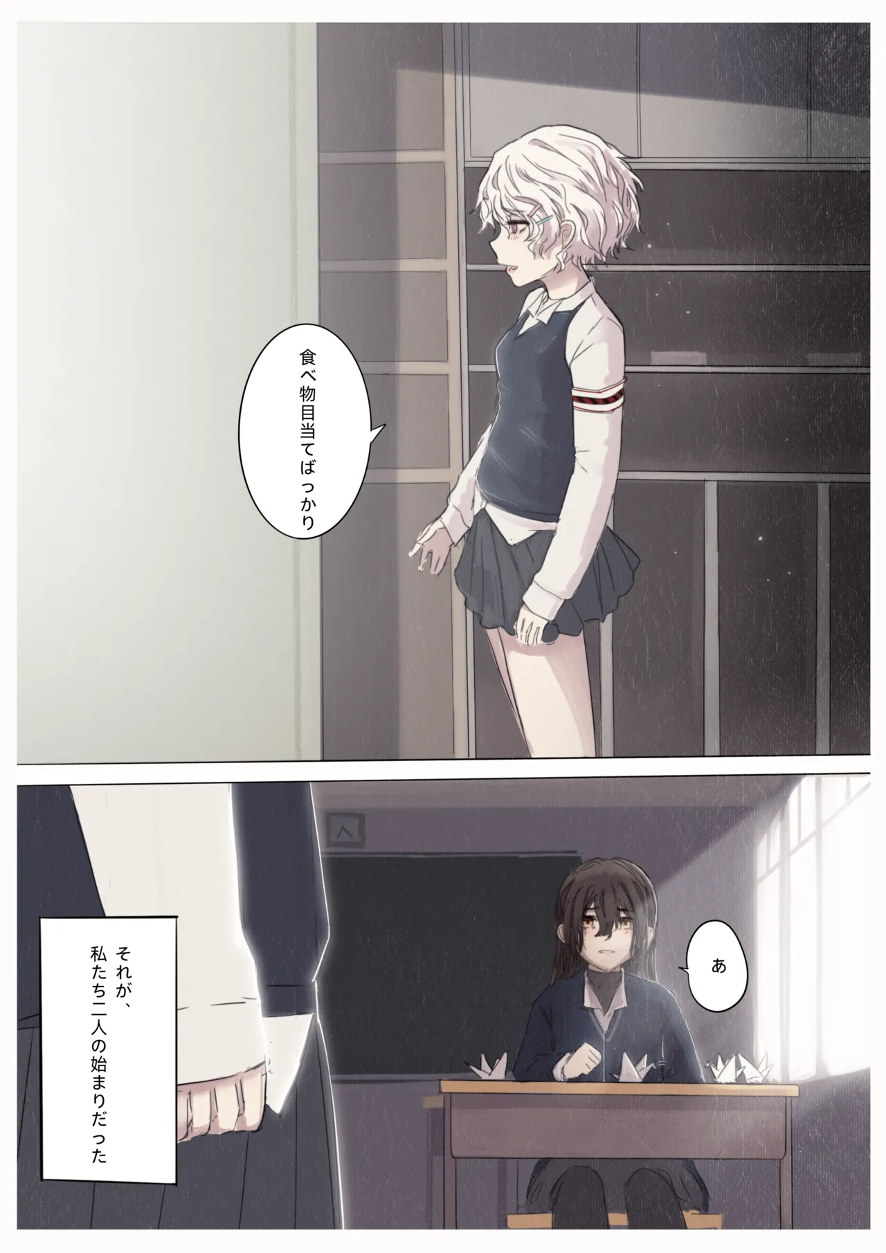 白花与蚕 Page.5