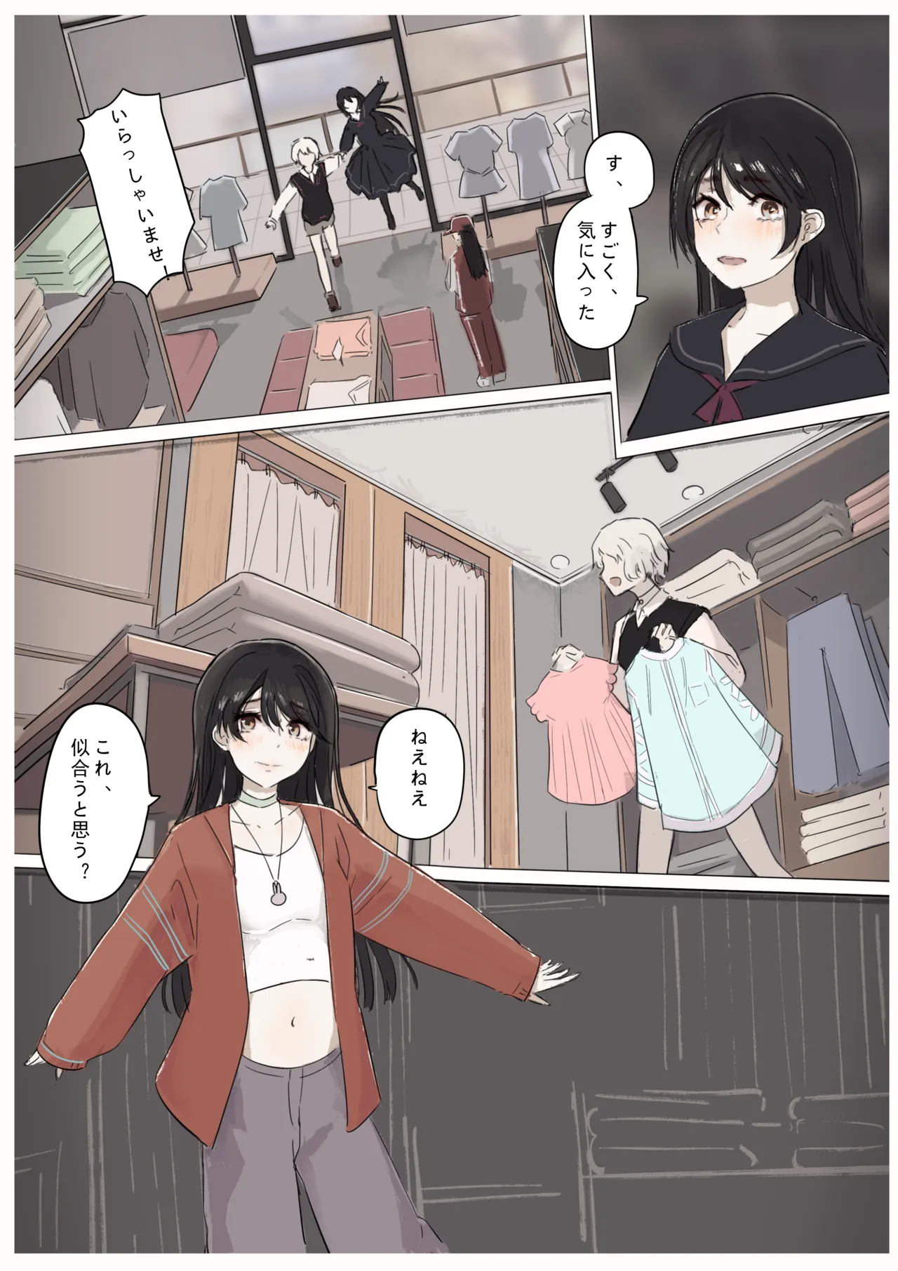 白花与蚕 Page.51