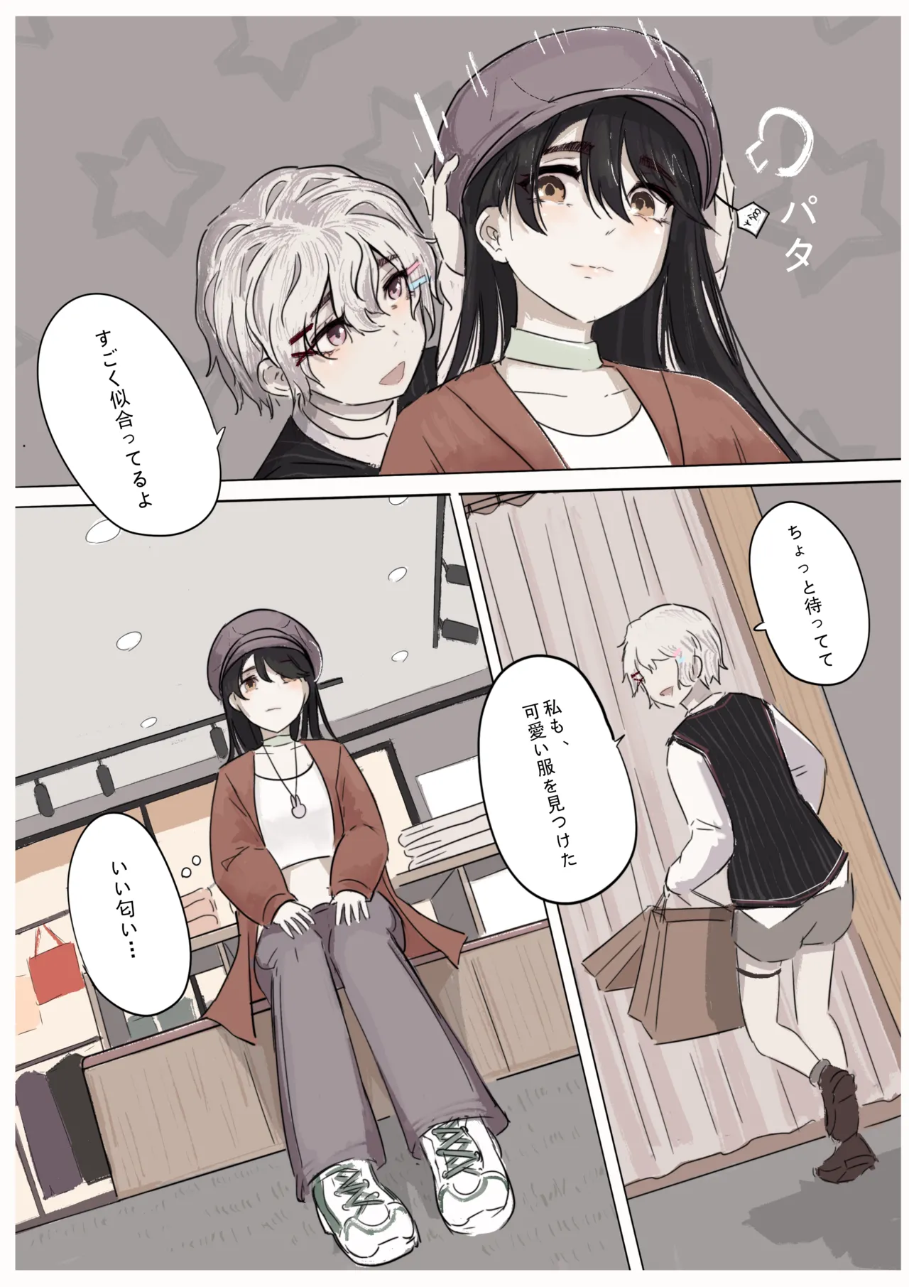 白花与蚕 Page.52