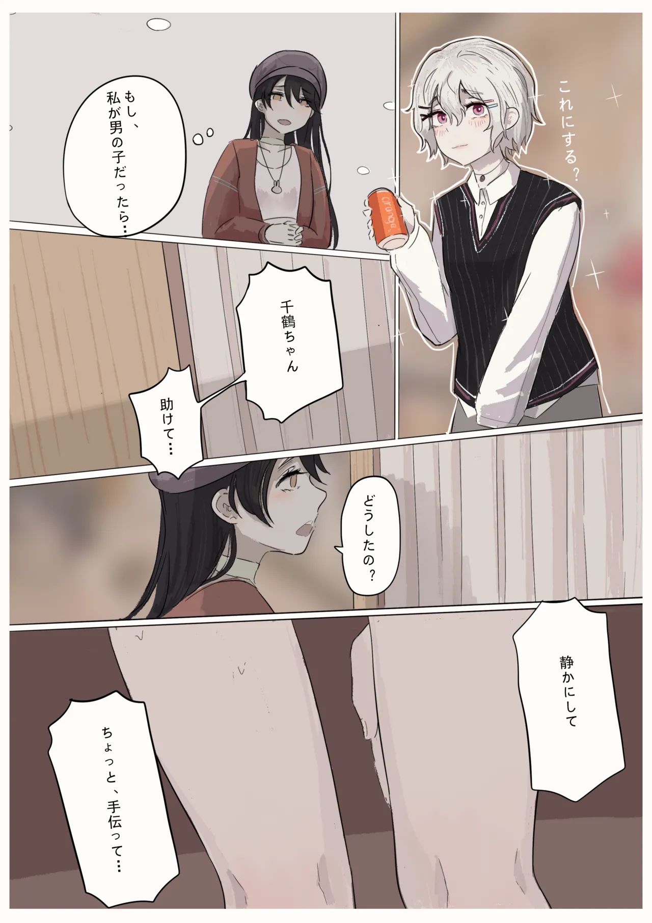 白花与蚕 Page.53