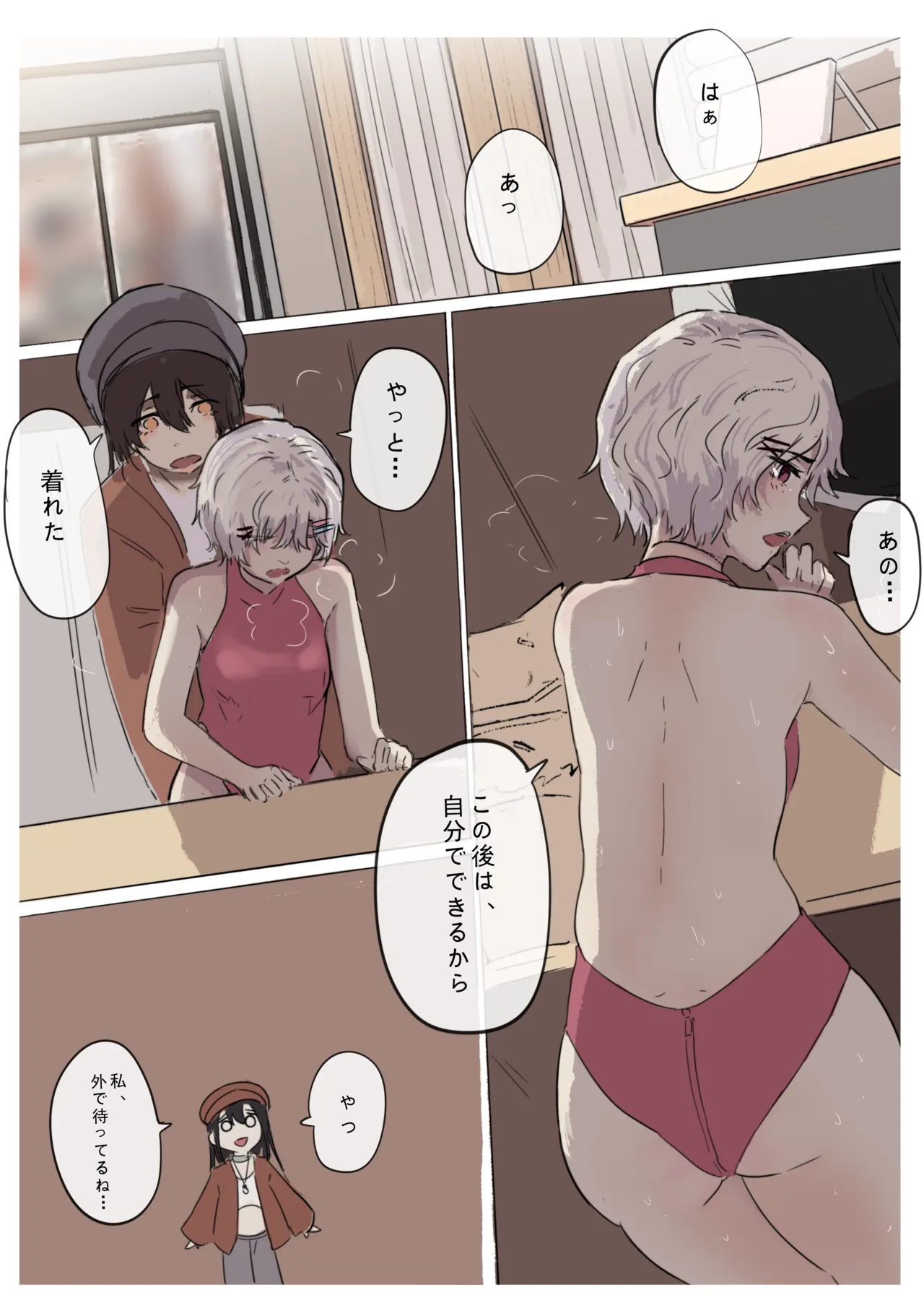 白花与蚕 Page.57