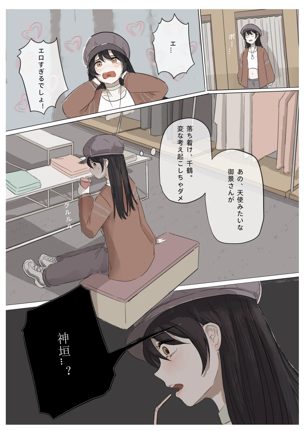 白花与蚕 Page.58